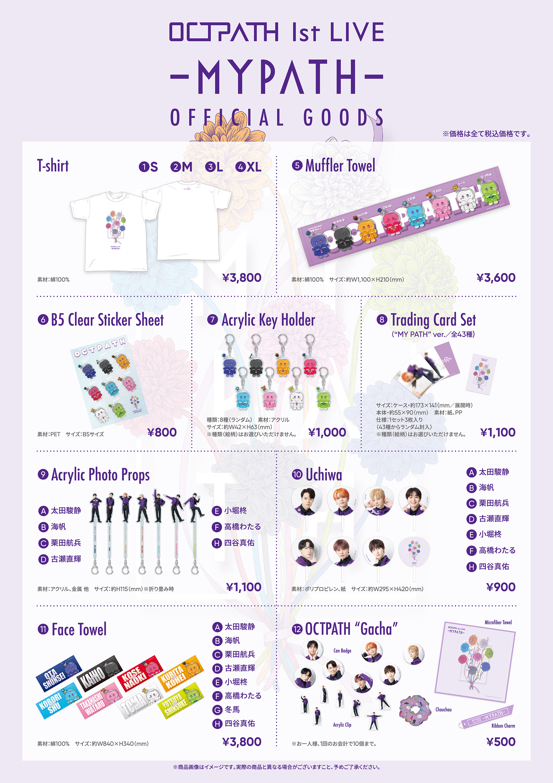 OCTPATH 1st LIVE -MY PATH-」GOODS／OCTPATH OFFICIAL GOODS 9月30日