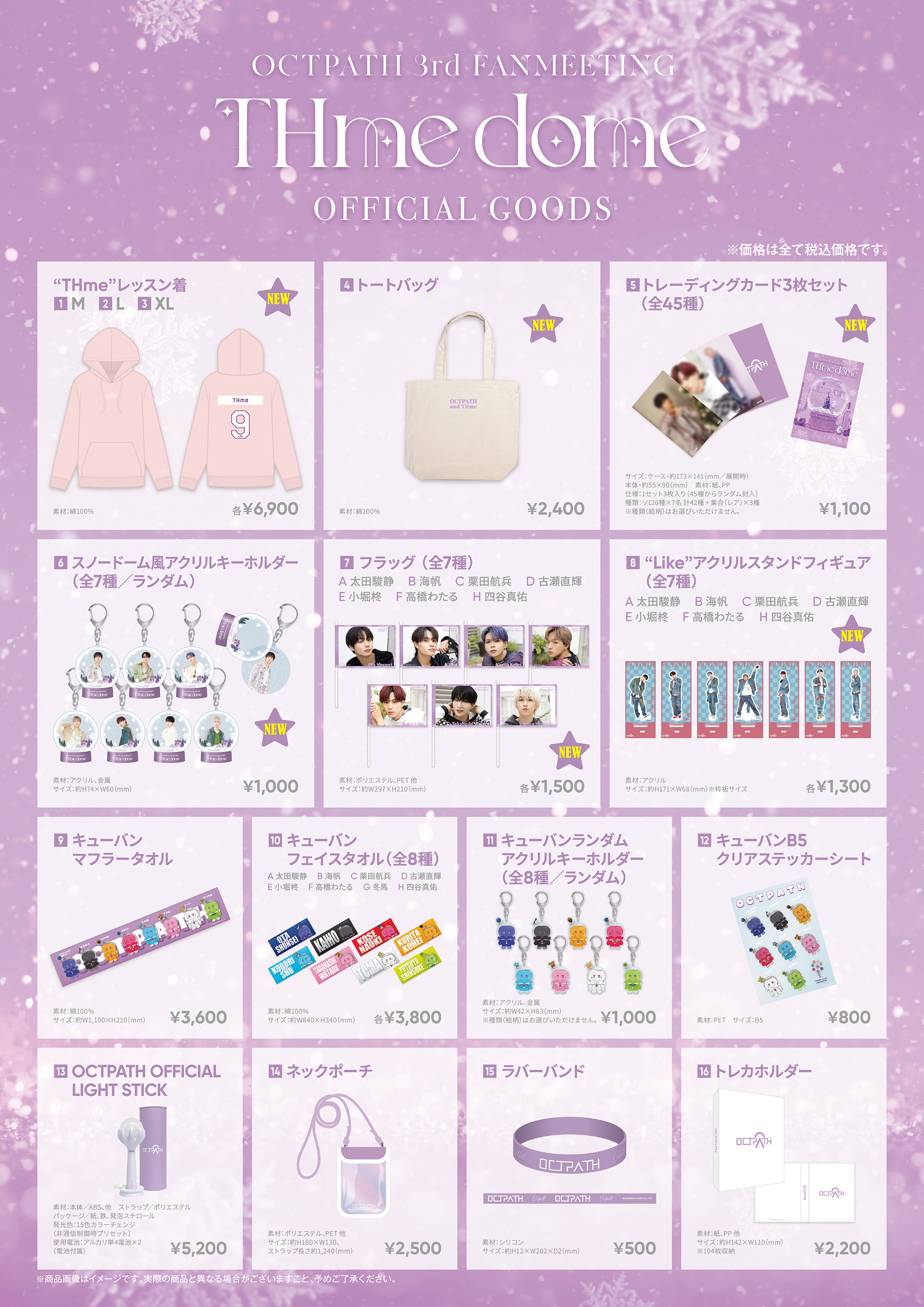 OFFICIAL GOODS】「OCTPATH 3rd FANMEETING THme dome」GOODS 会場販売 ...