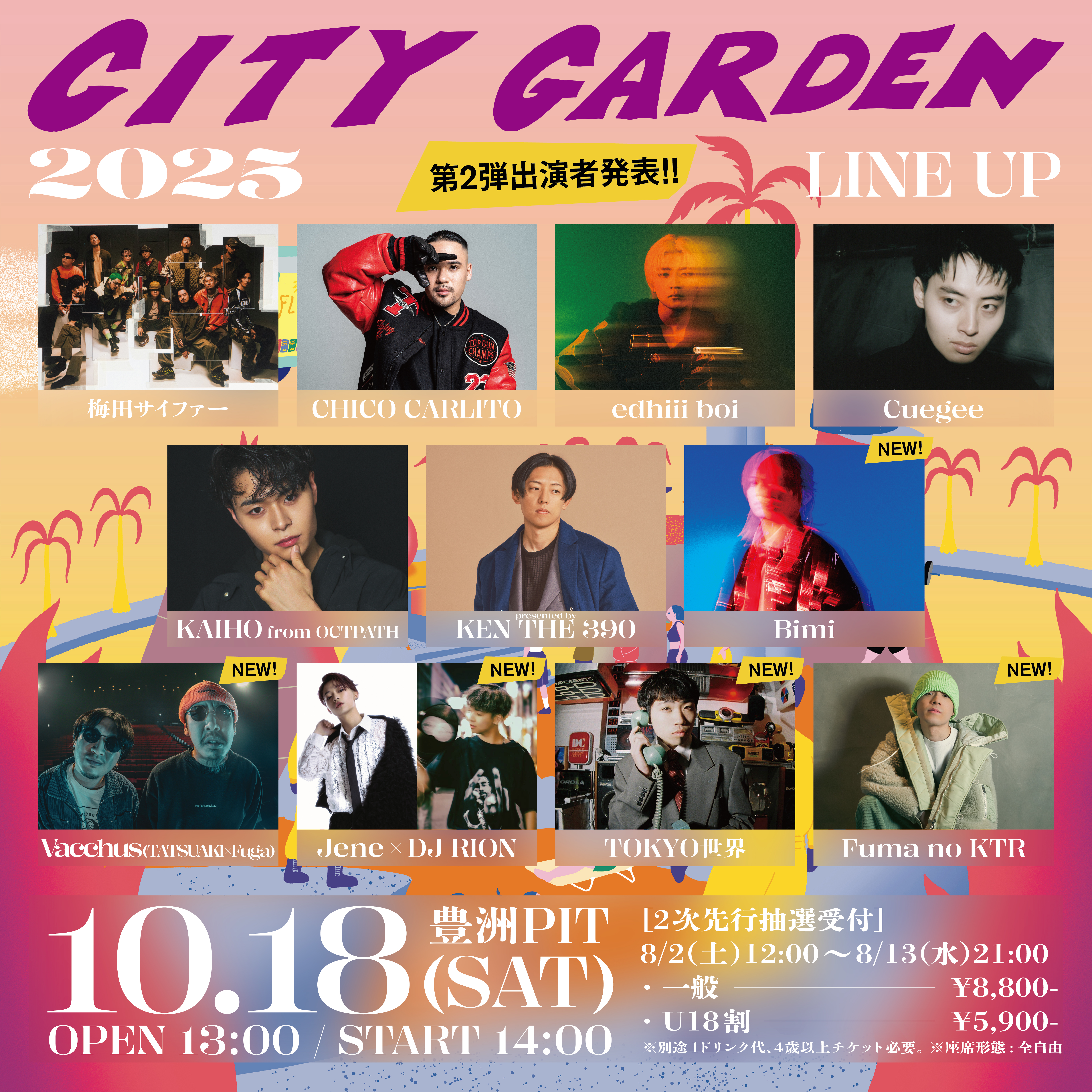 CITY GARDEN 2025』に 海帆の出演が決定！※8/2更新｜OCTPATH