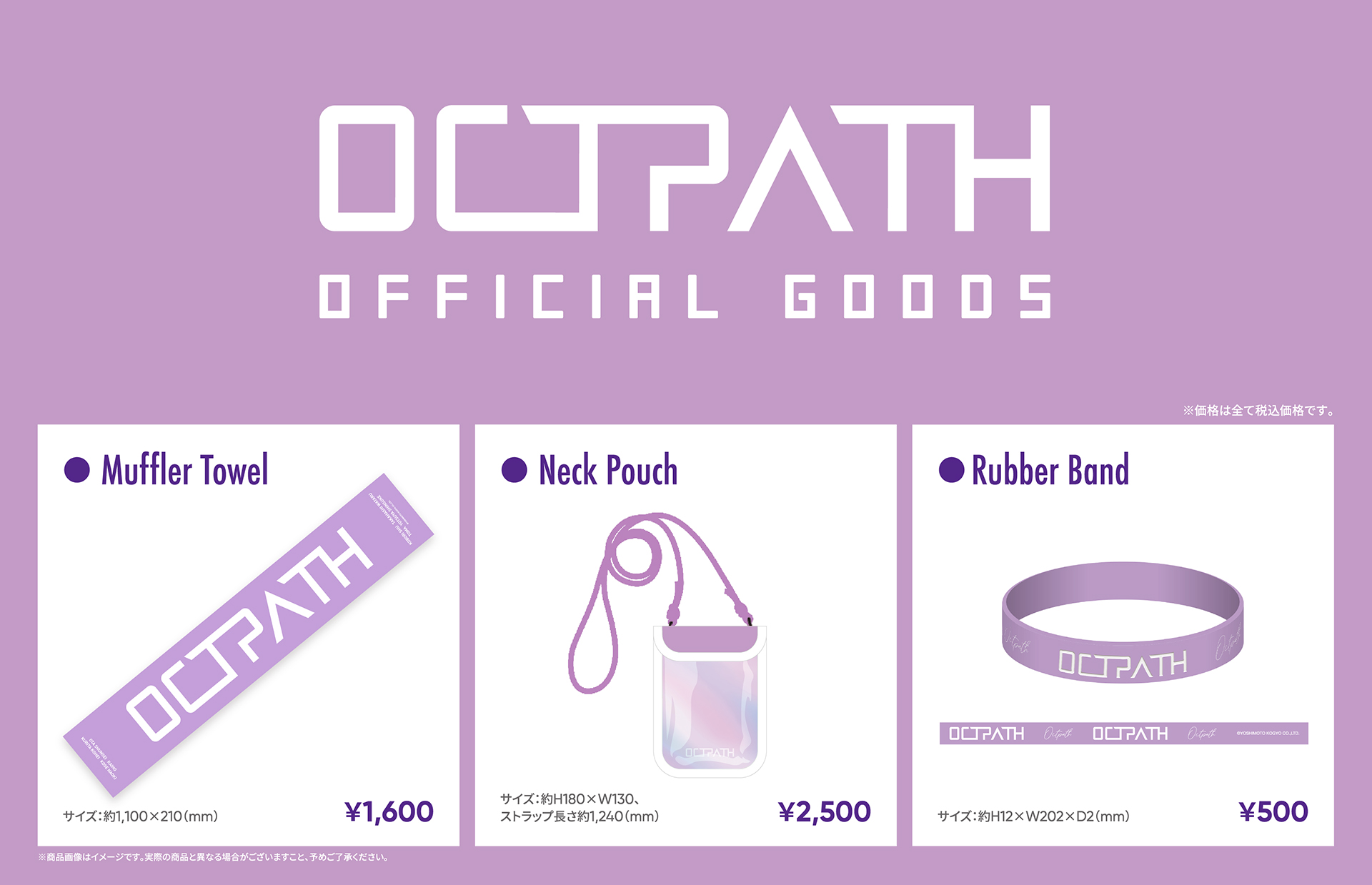 OCTPATH 1st LIVE -MY PATH-」GOODS／OCTPATH OFFICIAL GOODS 9月30日 ...