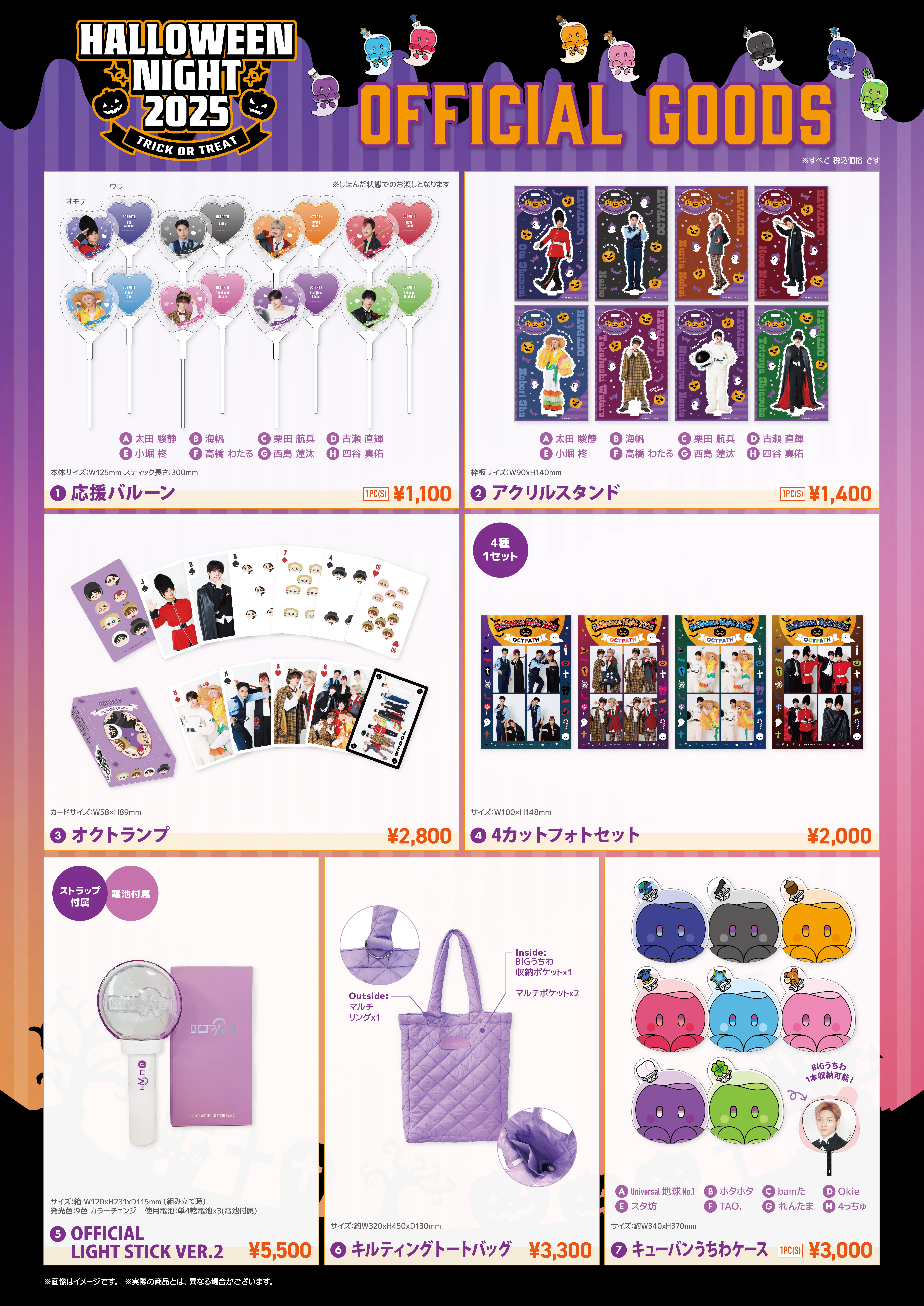 シンチレーター　ハロウィンed OCTPATH HALLOWEEN NIGHT 2025～トリック・オア・トリート