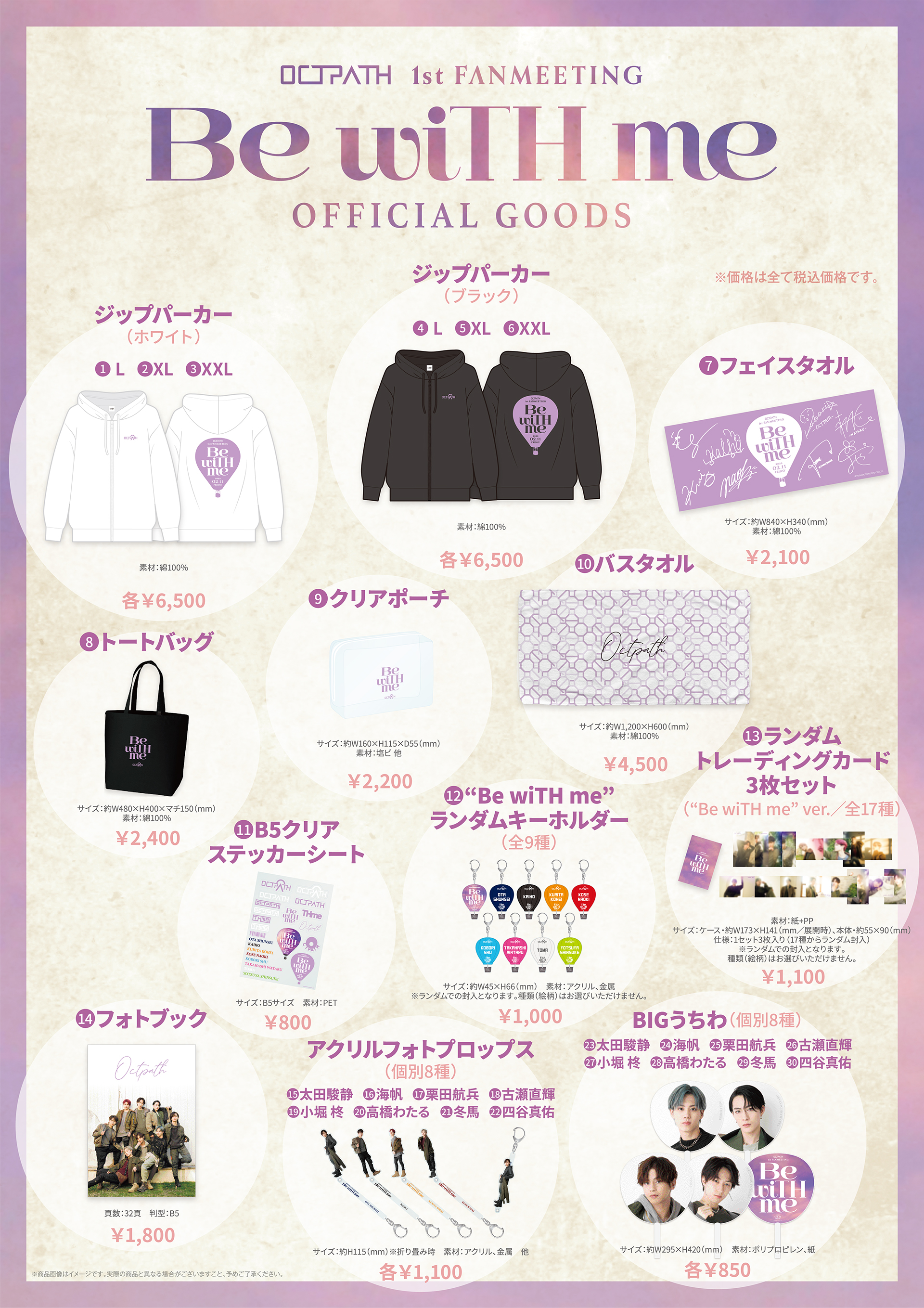 OFFICIAL GOODS】「OCTPATH 1st FANMEETING Be wiTH me」 GOODS 会場 ...