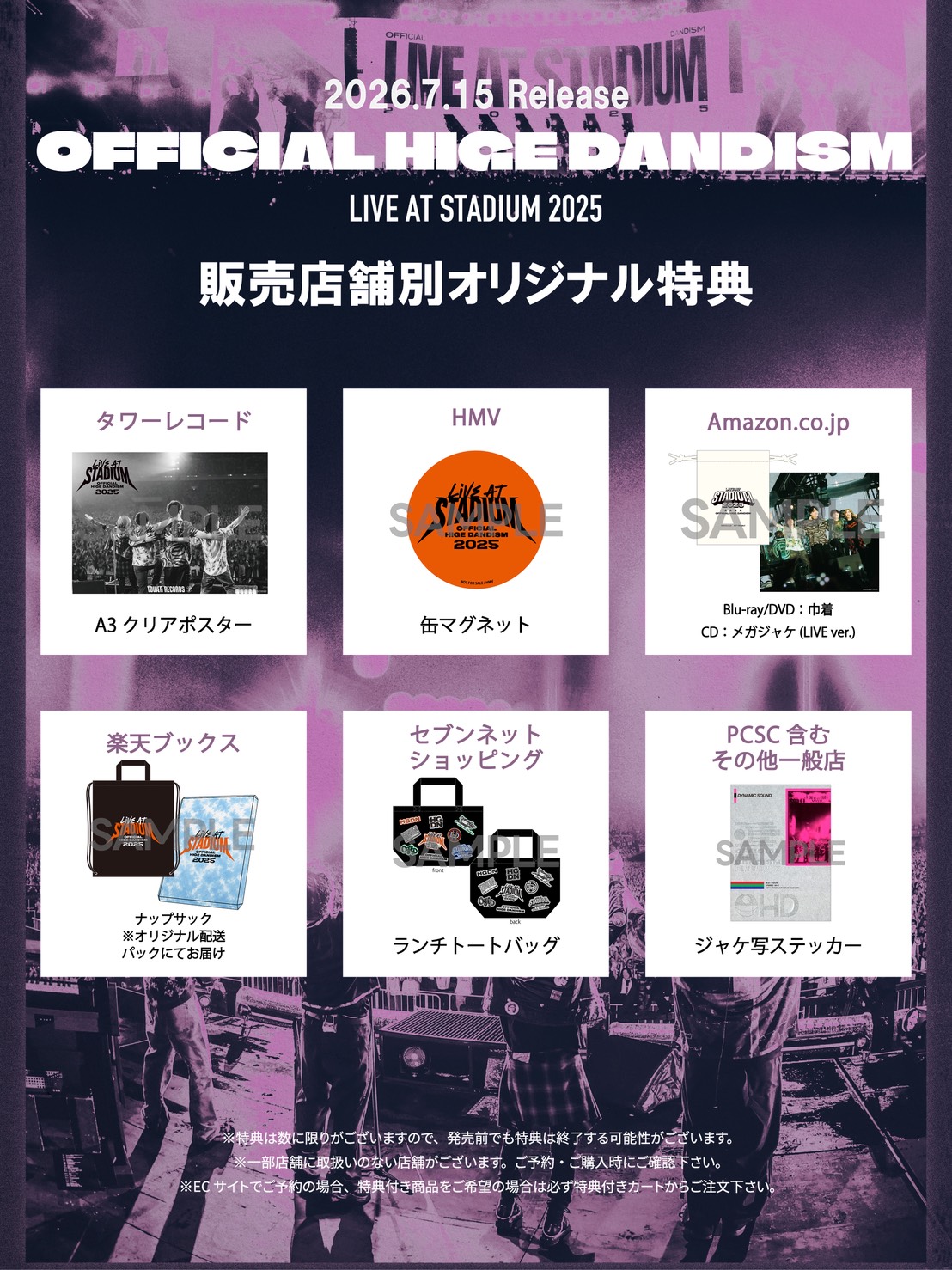 Man スタジアム ライブ DVD 7/15(水)リリース決定】スタジアムライブ映像作品『OFFICIAL HIGE