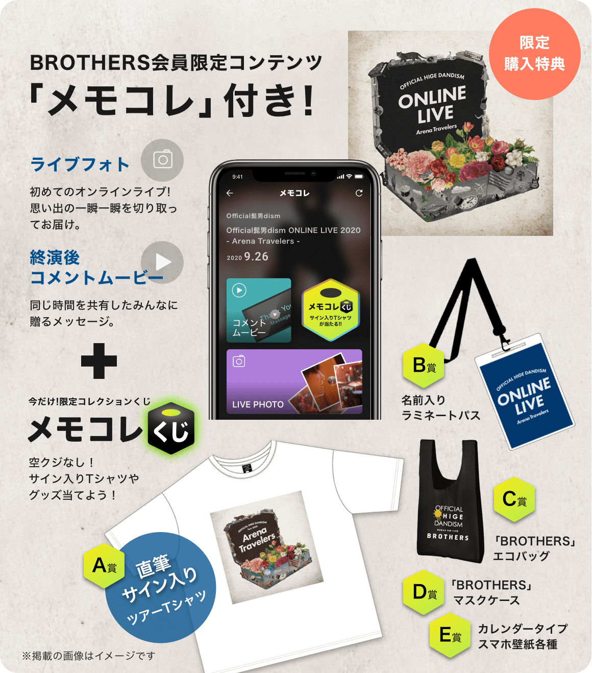 オンラインライブ開催決定！ ＆ BROTHERS限定特典付きチケット販売開始