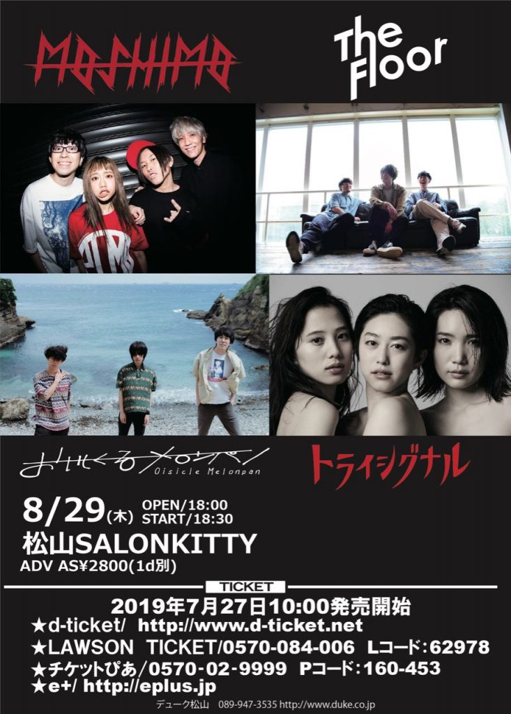 2019年8月29日ポスター [更新済み]