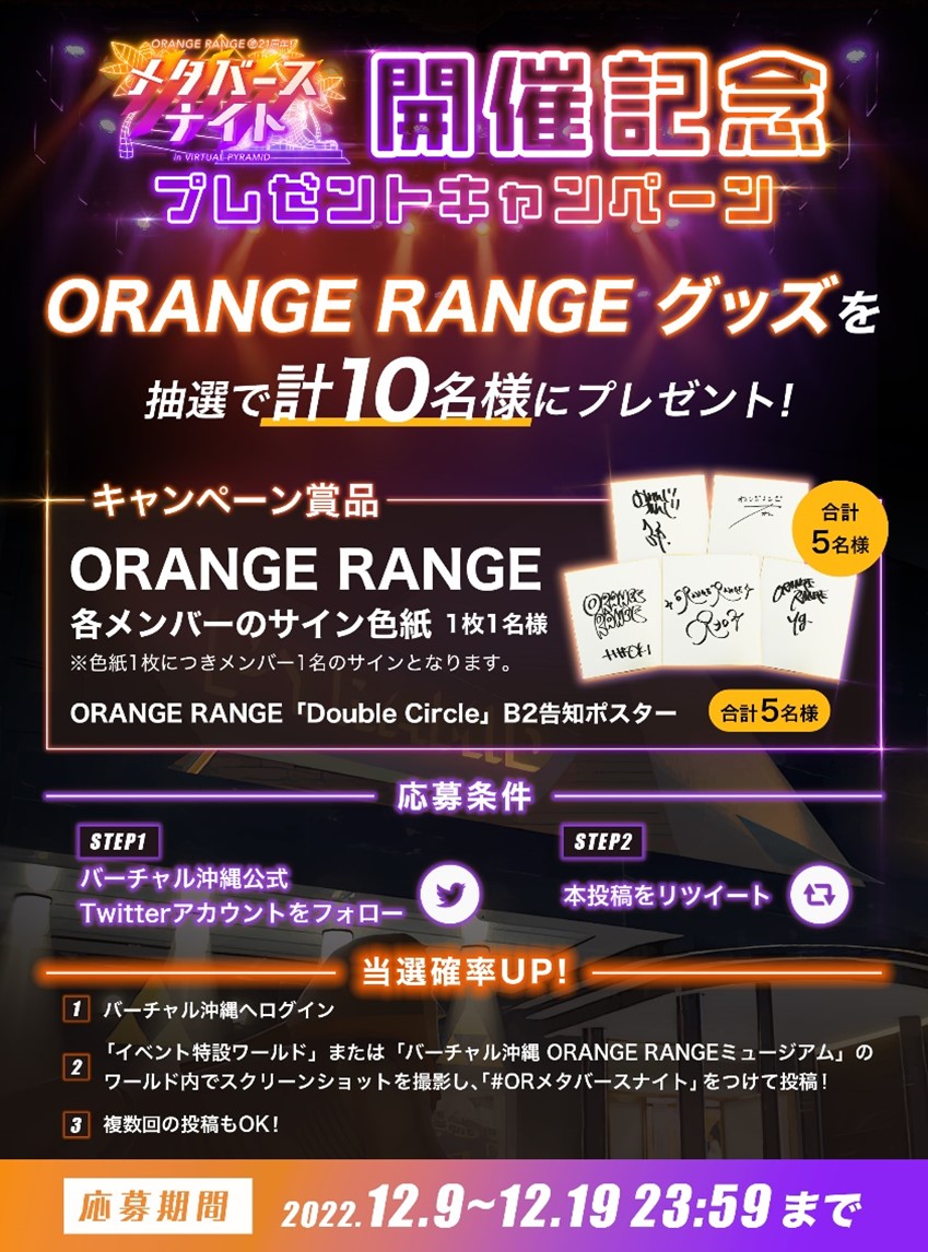 ORANGE RANGE×JOURNAL STANDARD バーチャル沖縄限定コラボキャップ