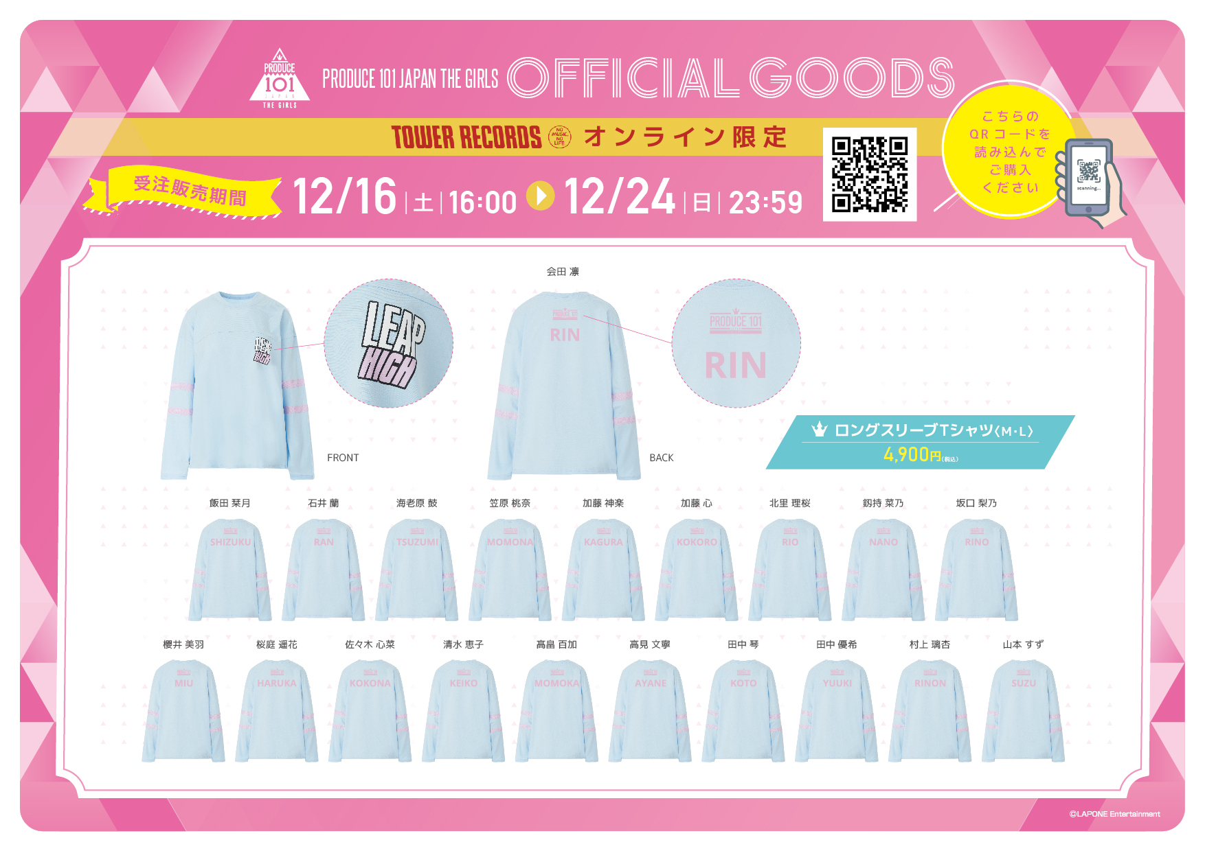 PRODUCE 101 JAPAN THE GIRLS公式グッズ「ロングスリーブTシャツ」受注 ...