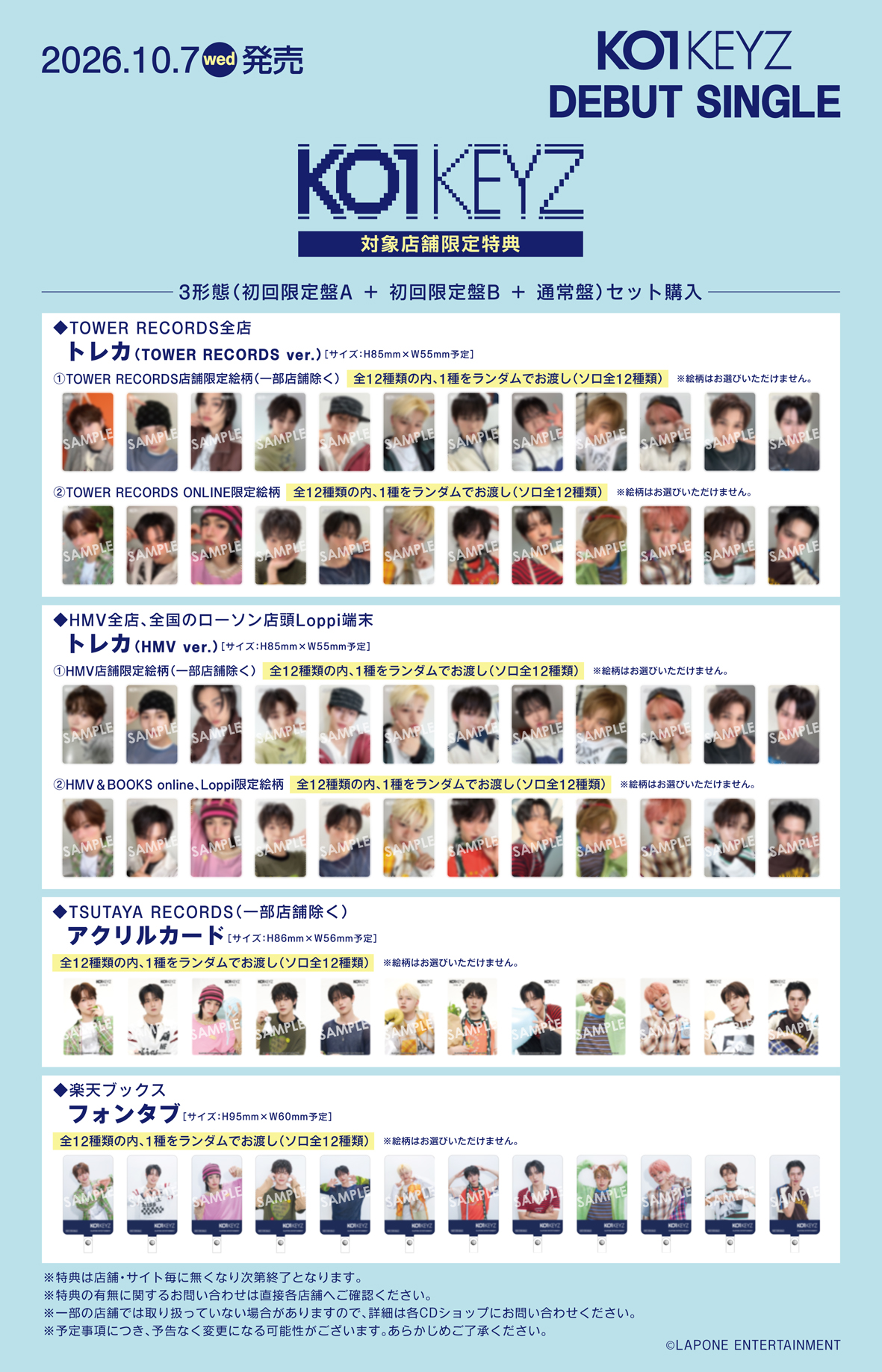 【即購入⭕️お値下げ❌バラ売り⭕️】ジャニーズ デビュー組 CD まとめ売り 7/23（木）追記＞KO1KEYZ DEBUT SINGLE『KO1KEYZ』チェーン別先着特典