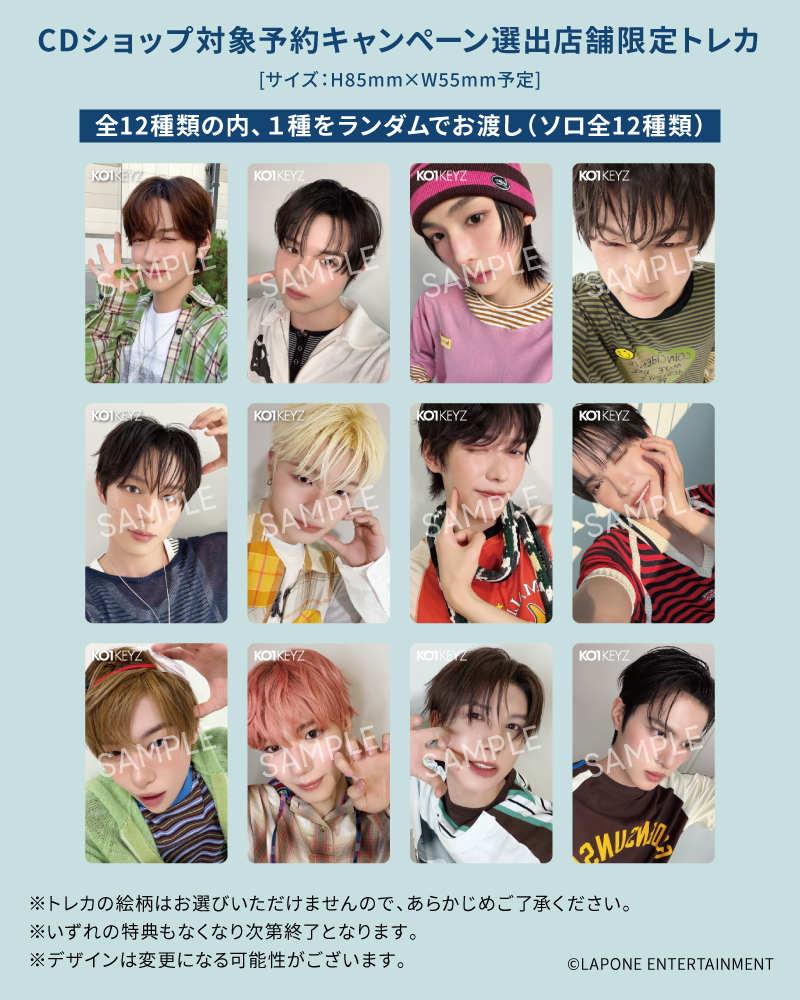 DEBUT SINGLE『KO1KEYZ』CDショップ対象予約キャンペーン・限定