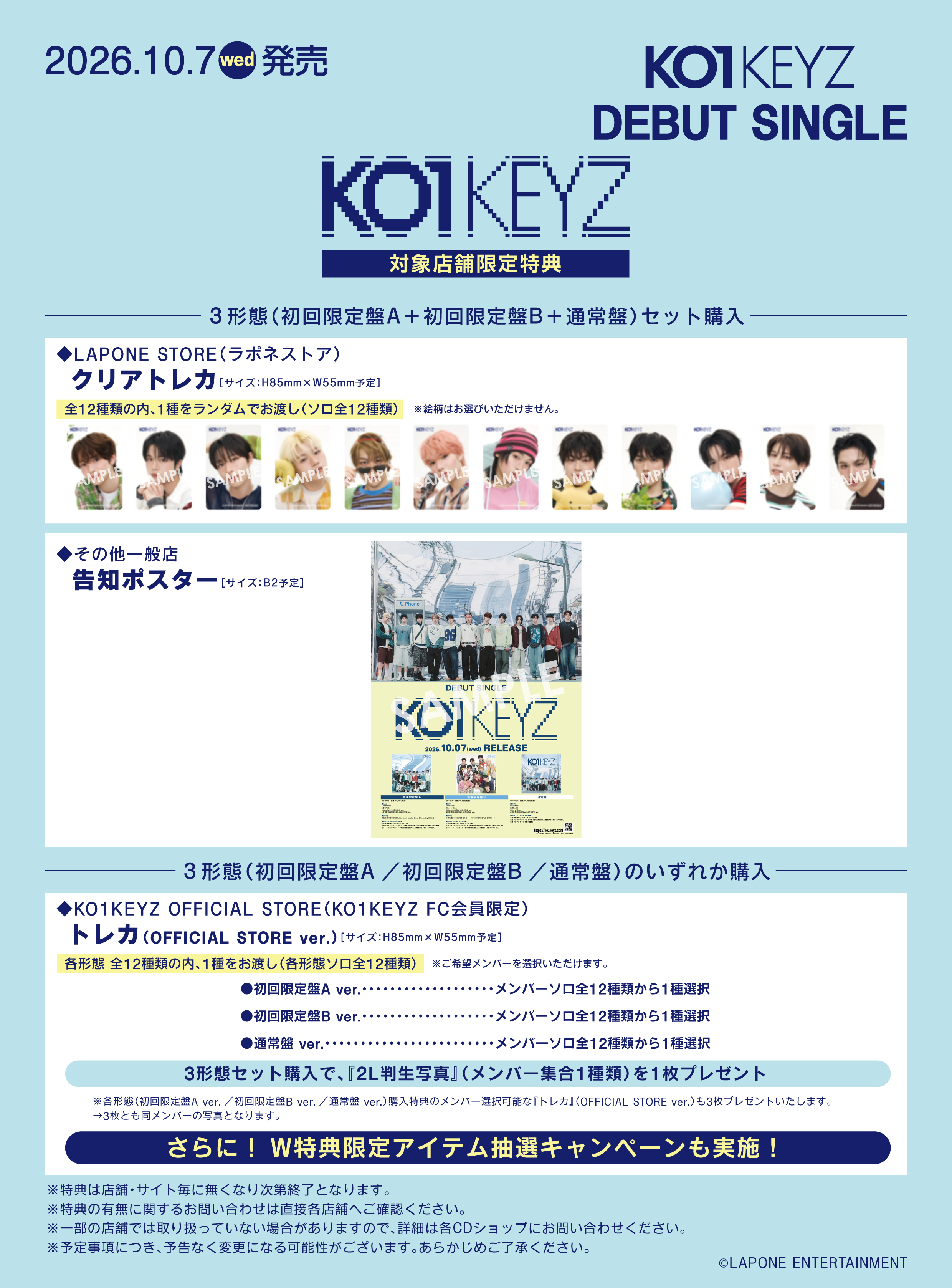 KO1KEYZ DEBUT SINGLE『KO1KEYZ』チェーン別先着特典決定！＜9/1（火