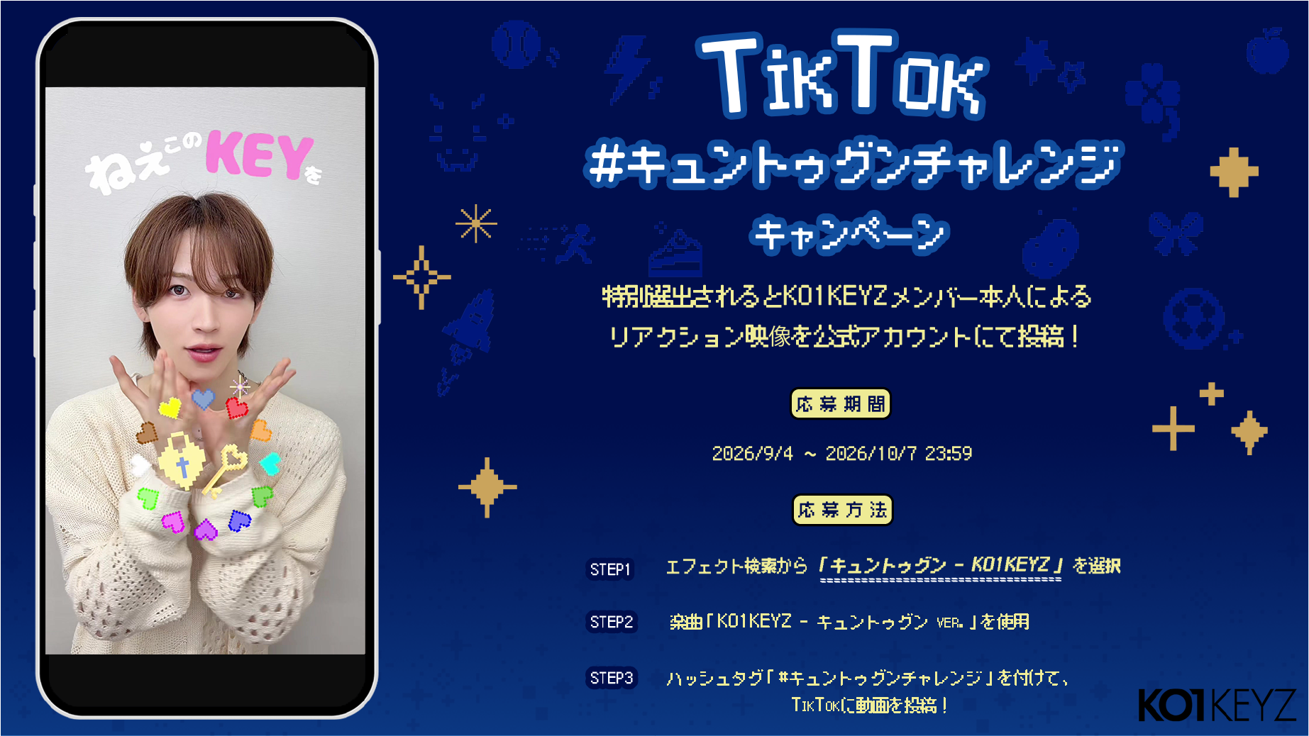 DEBUT SINGLE「KO1KEYZ」リリース記念！TikTok歌詞エフェクト公開