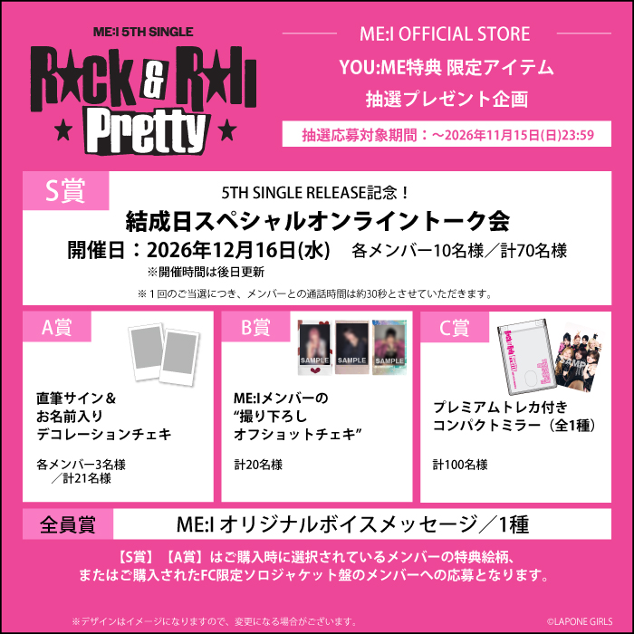 10/6（火）追記＞5TH SINGLE『Rock & Roll Pretty』【ME:I OFFICIAL