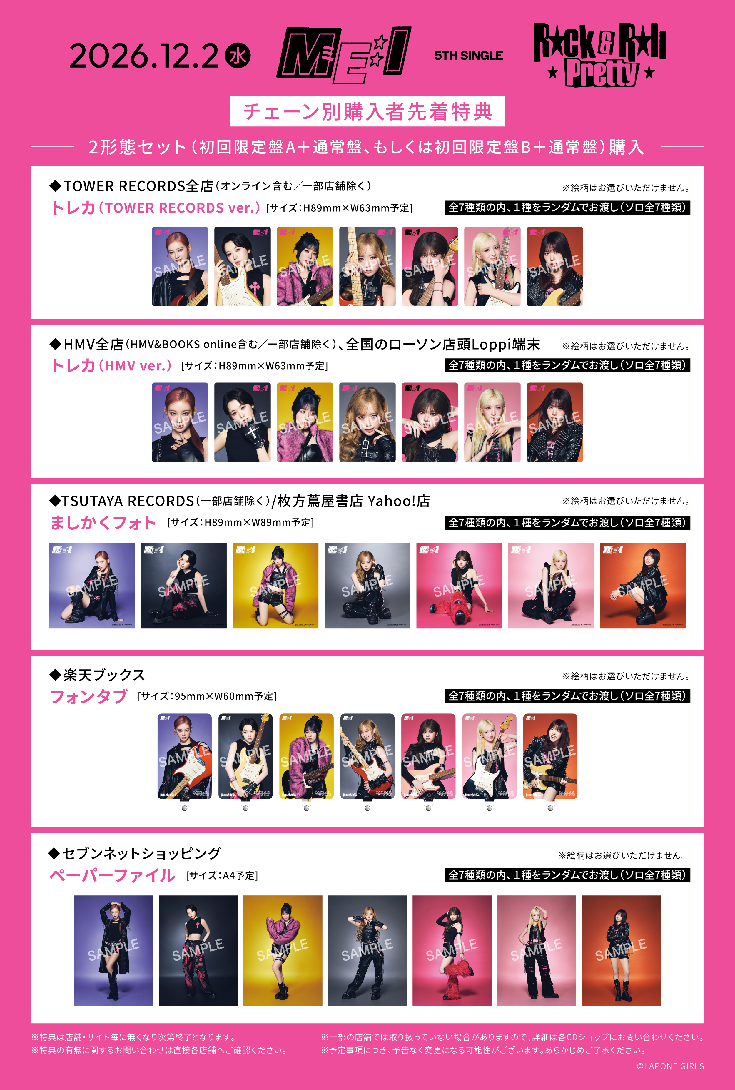 10/6（火）追記＞5TH SINGLE『Rock & Roll Pretty』チェーン別先着特典