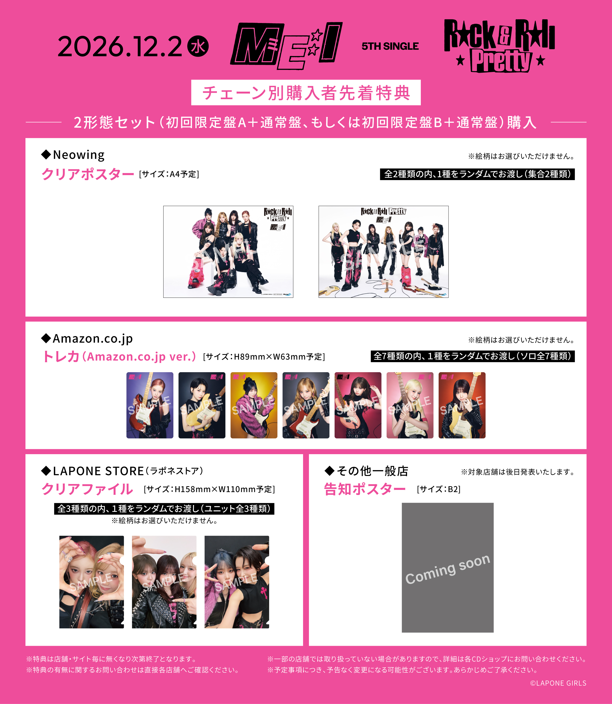 10/6（火）追記＞5TH SINGLE『Rock & Roll Pretty』チェーン別先着特典