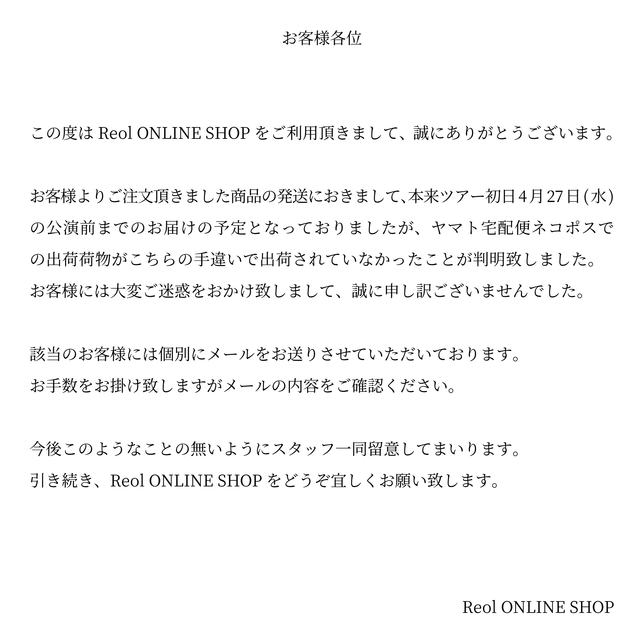 Reol Oneman Live 2022 激情アラート OFFICIAL GOODS 事前通販一