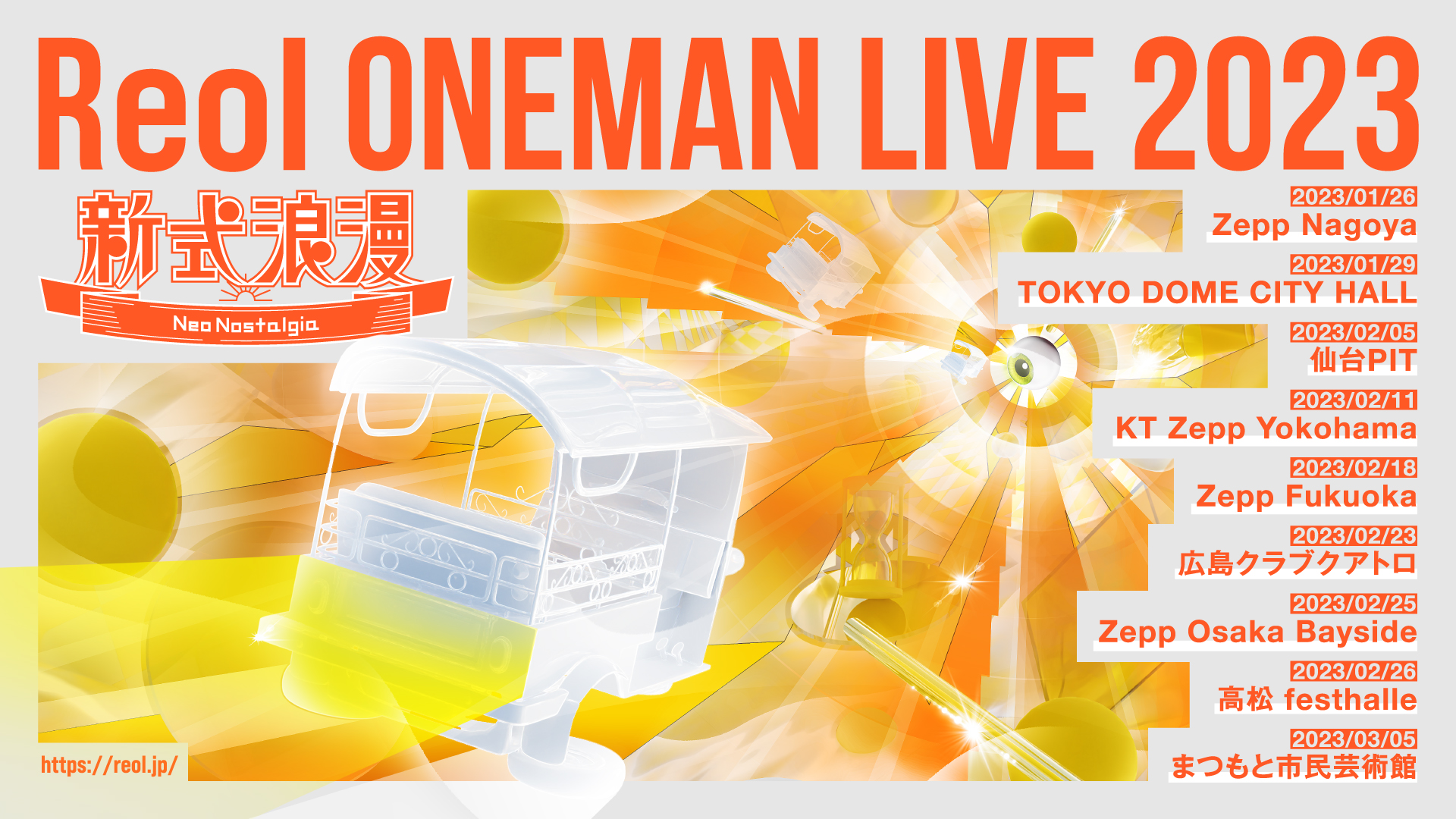 Reol Oneman Live 2023 新式浪漫 Neo Nostalgia」”Legit”会員限定チケット先行受付開始｜Reol  オフィシャルサイト