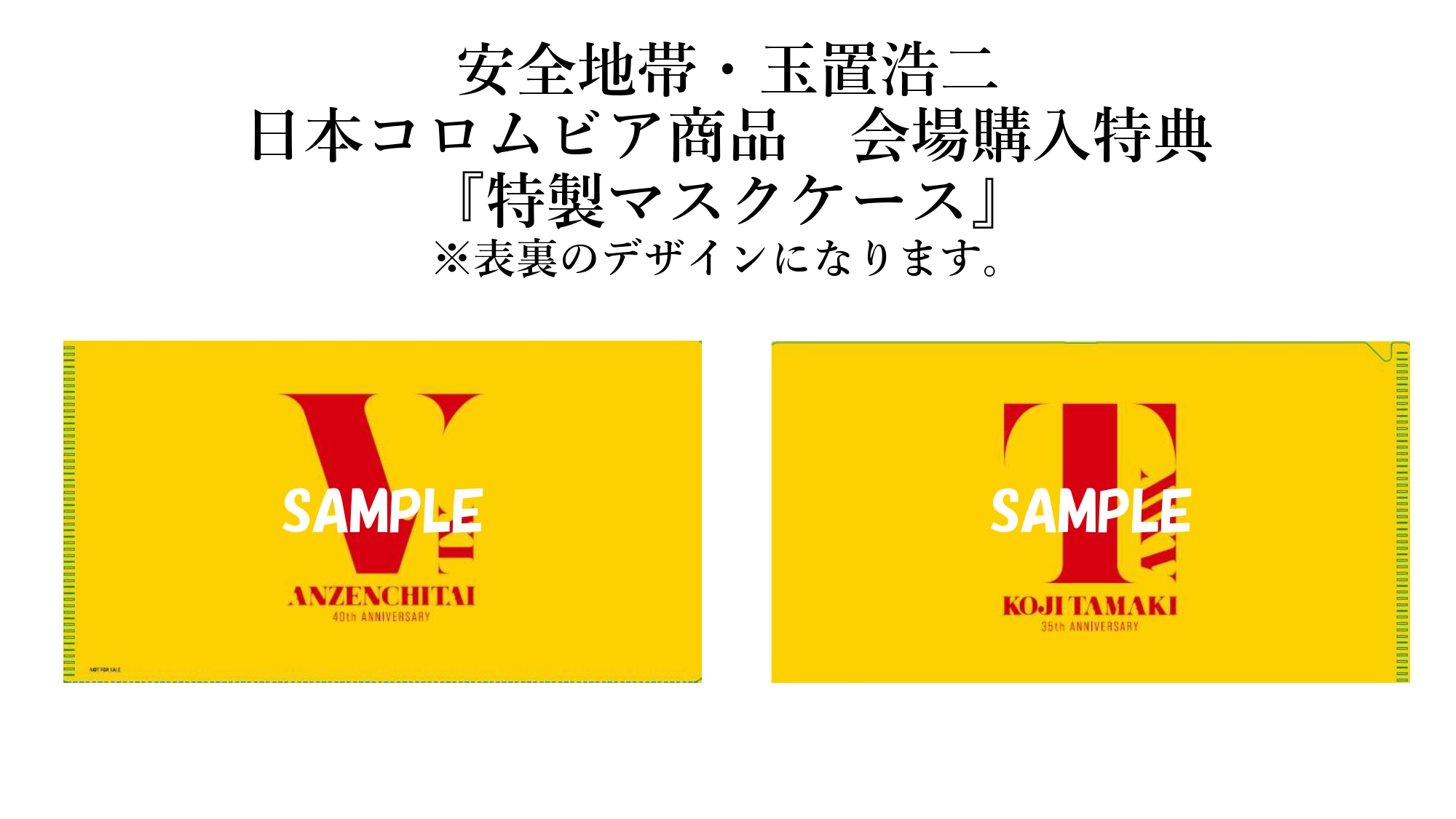 安全地帯 キーチェーン 会場限定 11/22,23,29,30 4種セット 経典 www