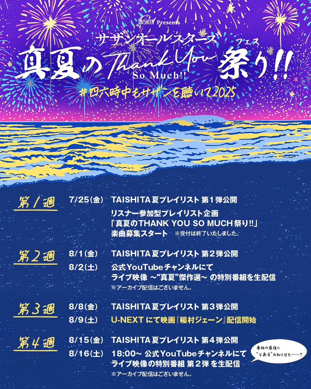 サザンオールスターズ 「TAISHITA presentsサザンオールスターズ