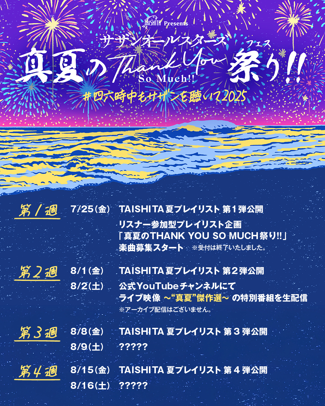 ケン様 予約専用ホームです。サザンオールスターズ Album｢THANK YOU SO MUCH」完全生産限定盤A | サザン