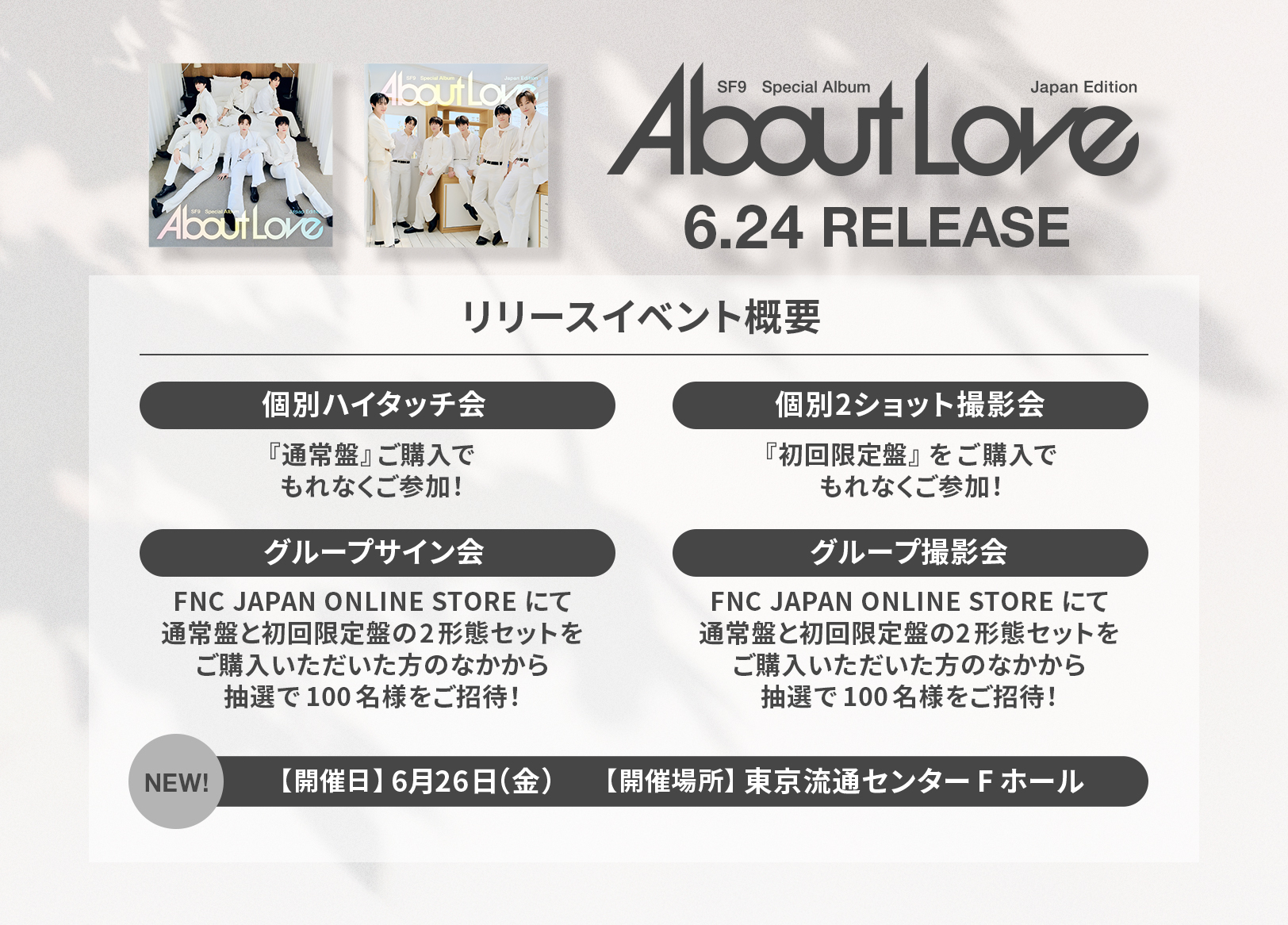 6月24日（水）発売Special Album『About Love』Japan Edition