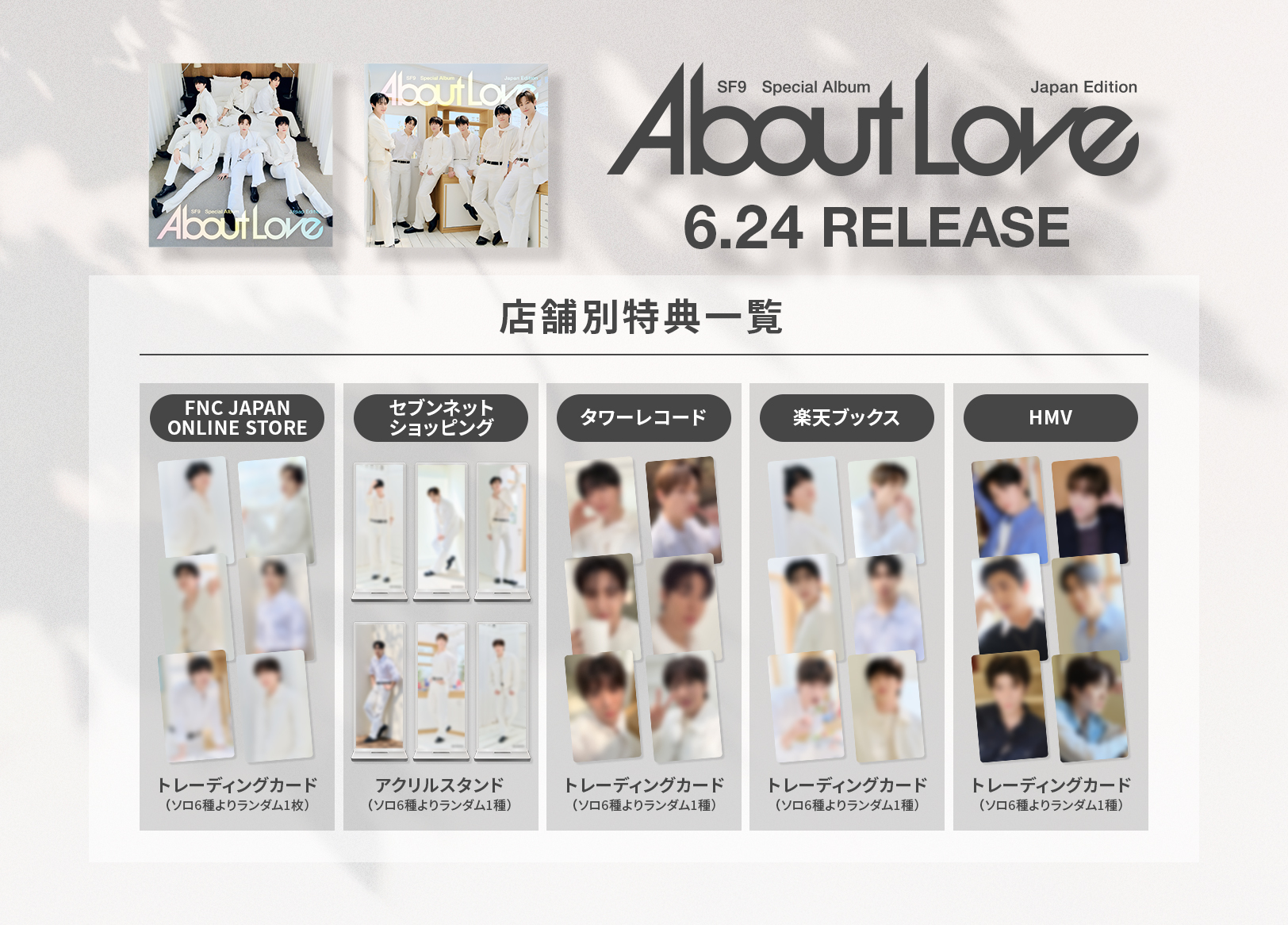 2026年6月24日(水)Special Album『About Love』Japan Editionの発売
