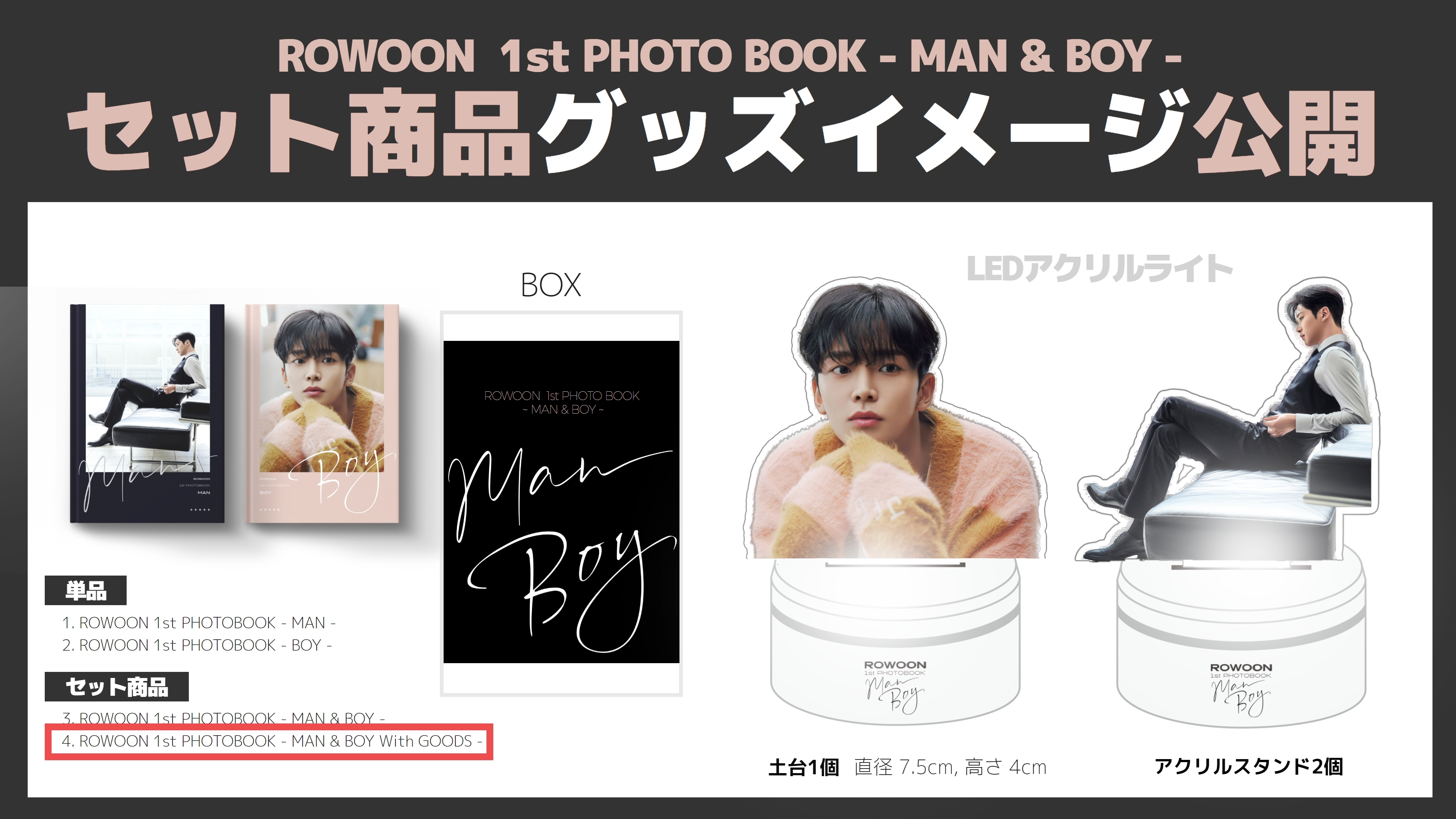 ロウン（from SF9）自身初の写真集「ROWOON 1st PHOTOBOOK - MAN & BOY -」発売決定！ ｜SF9 JAPAN  OFFICIAL SITE