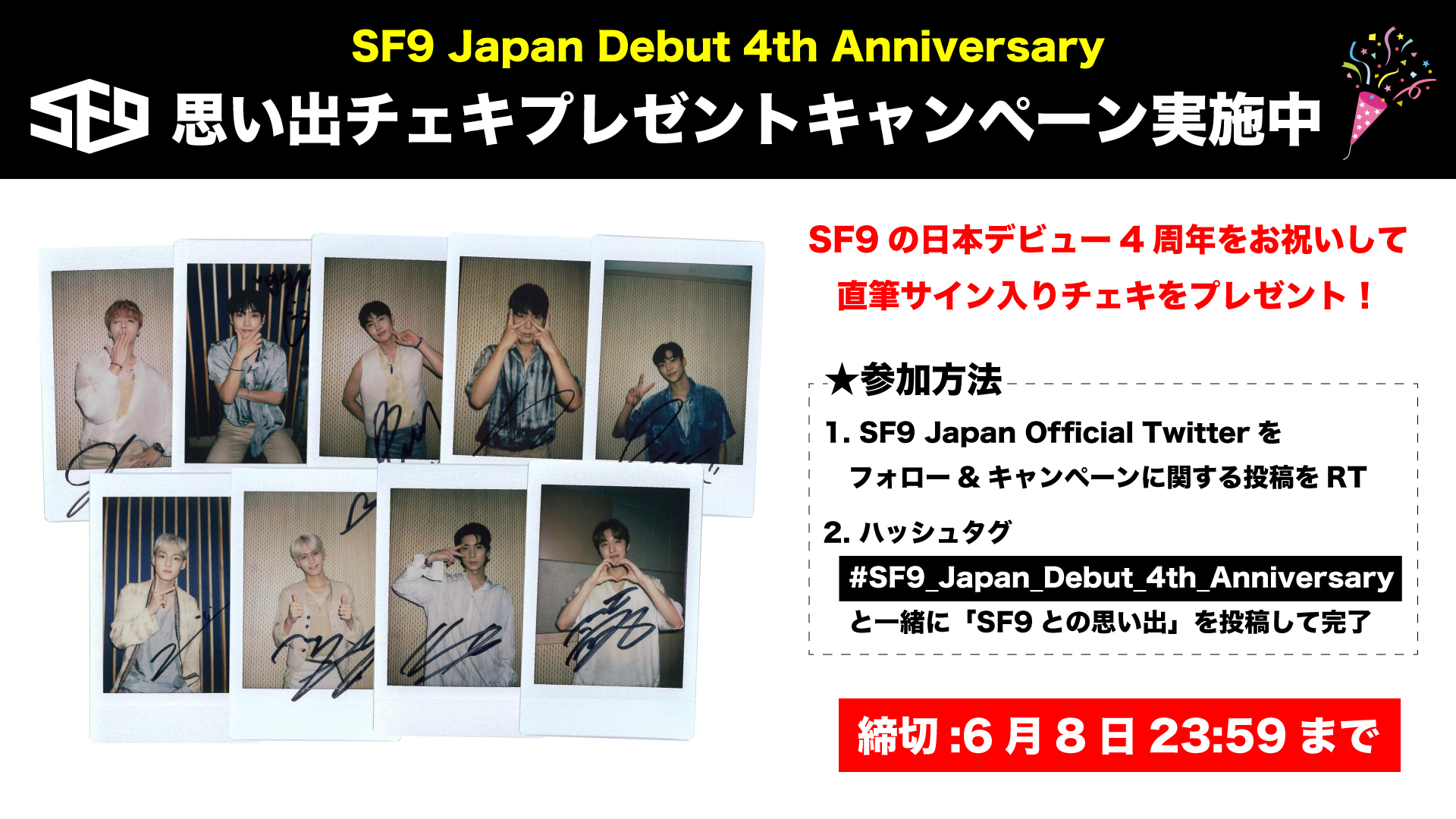 SF9日本デビュー4周年記念、直筆サイン入りチェキプレゼントキャンペーンスタート！｜SF9 JAPAN OFFICIAL SITE