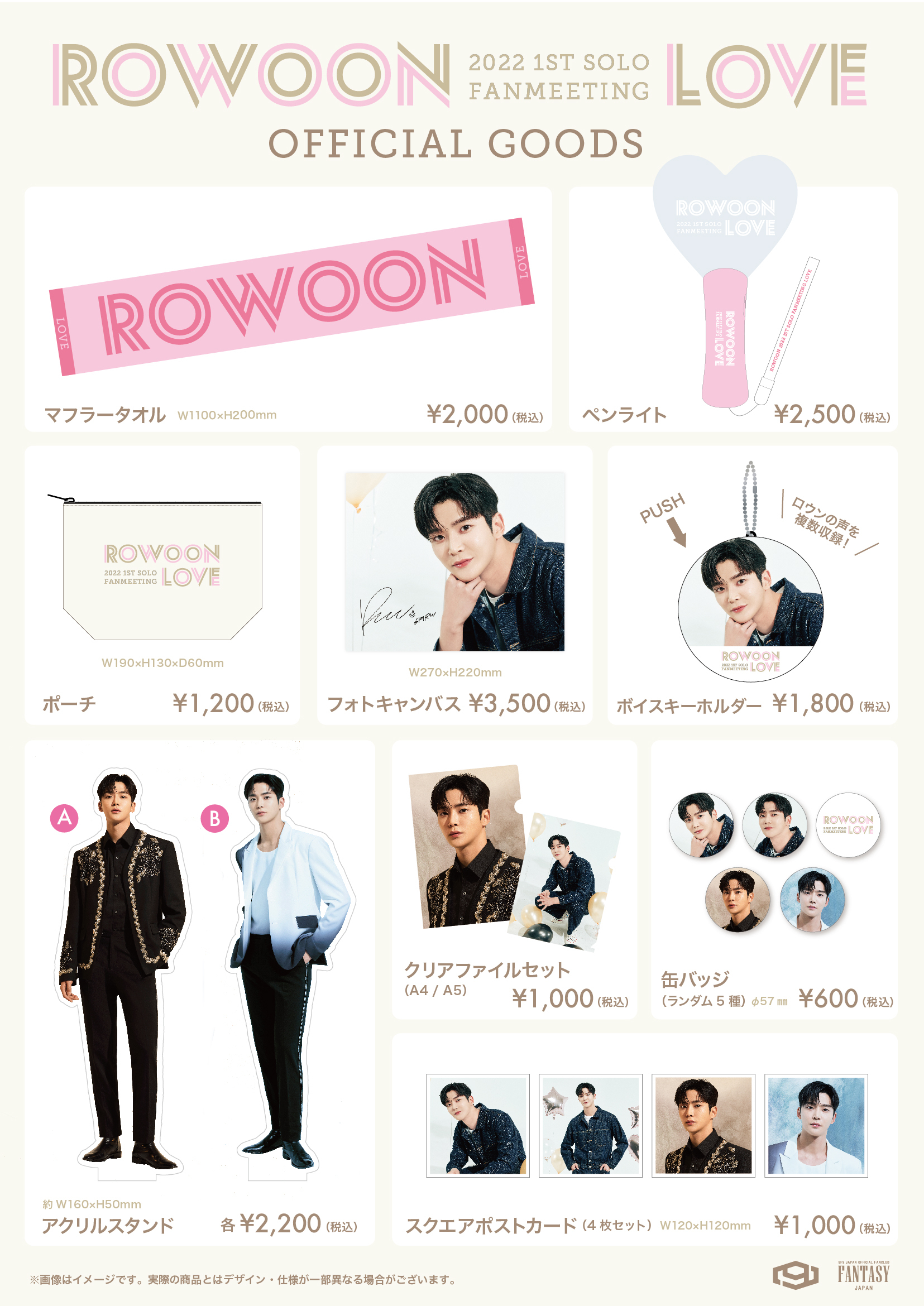 2022 ROWOON（from SF9）1st Solo  FANMEETING〜恋慕(LOVE)〜」【大阪追加公演】グッズ販売時間＆FCブース受付時間決定！｜SF9 JAPAN OFFICIAL SITE