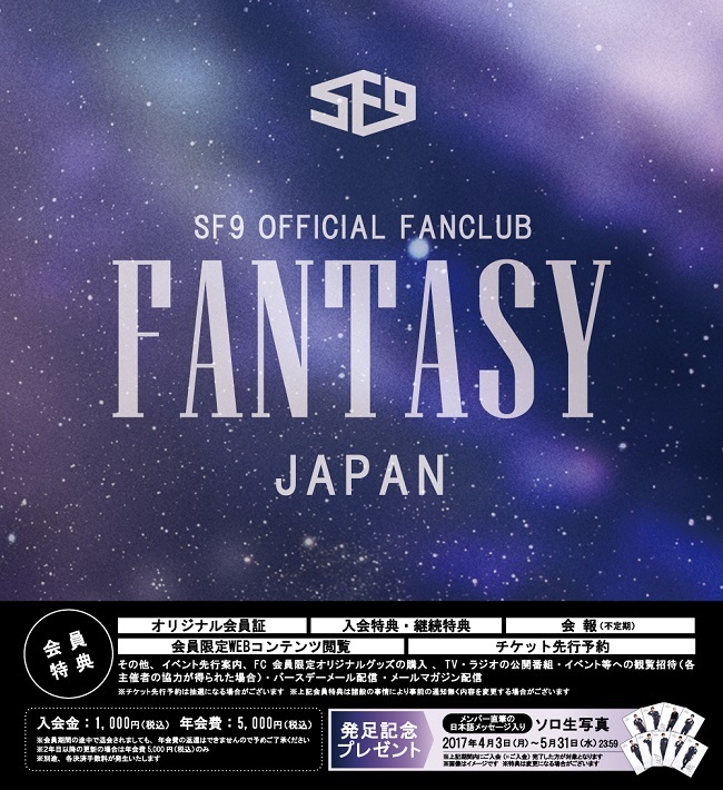 SF9_FANTASYJAPAN_OPEN_650.jpg