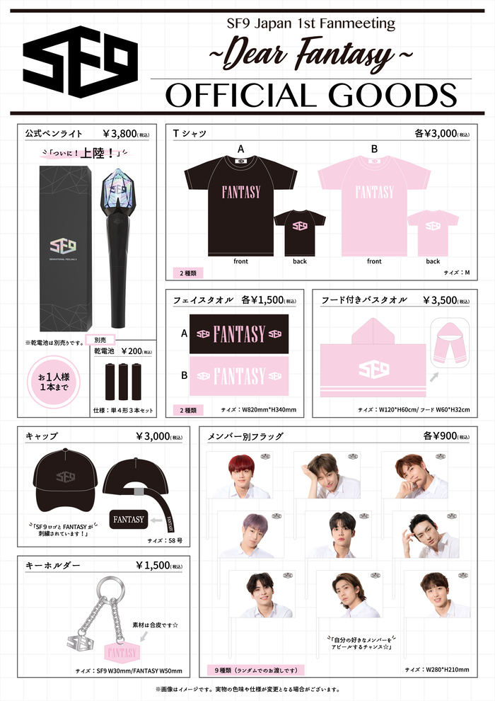 SF9 Japan 1st Fanmeeting ~Dear Fantasy~」 公式グッズ販売決定！｜SF9 JAPAN OFFICIAL SITE