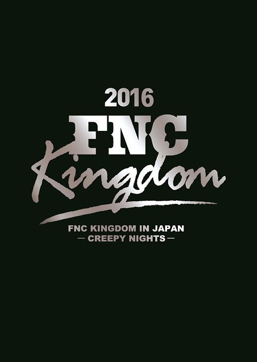 5月24日、FNC所属アーティストによる音楽フェスティバル「2016 FNC KINGDOM IN JAPAN -CREEPY NIGHTS-」DVD  & Blu-ray発売決定！｜SF9 JAPAN OFFICIAL SITE