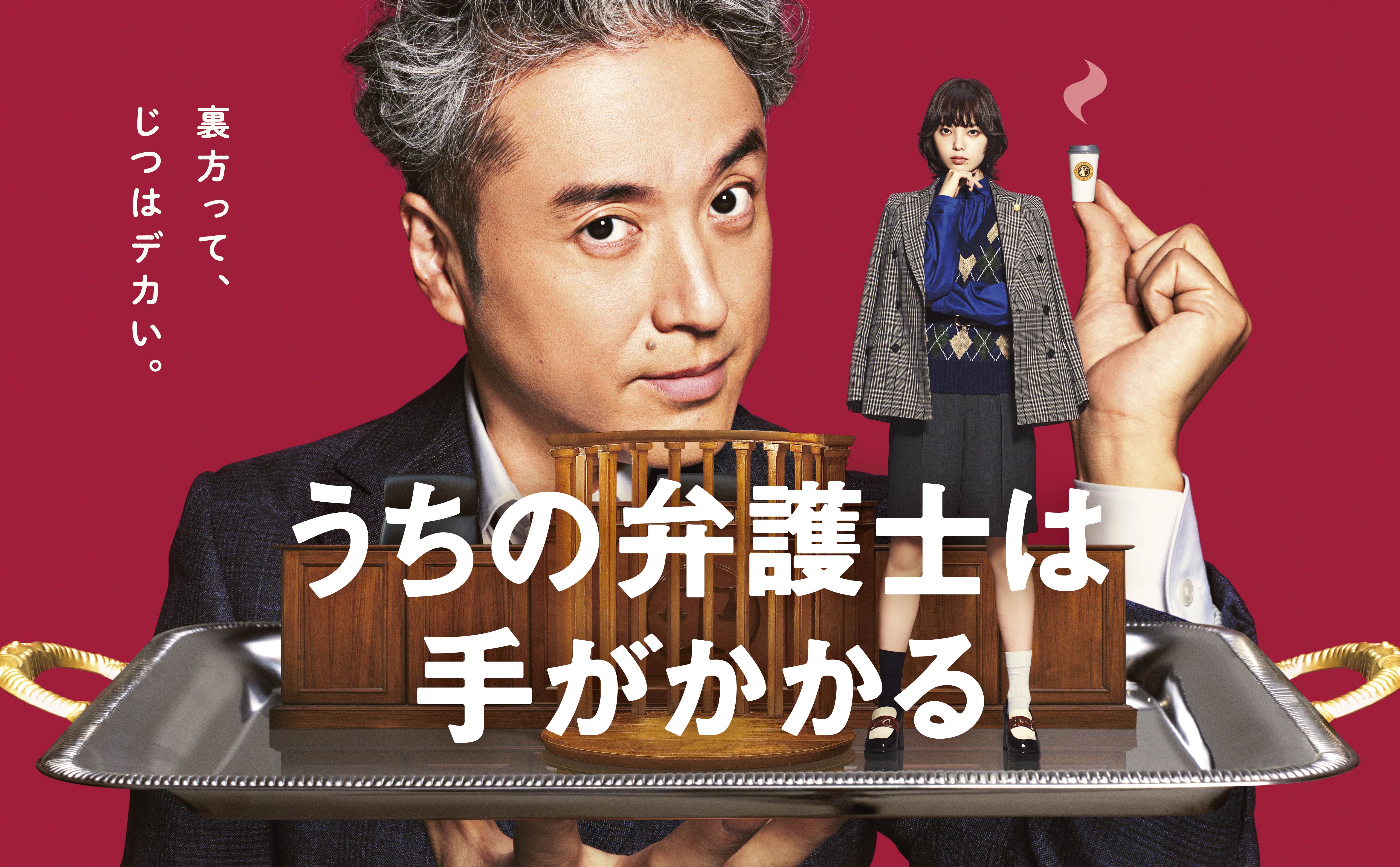 フジテレビ 金曜9時枠連続ドラマ「うちの弁護士は手がかかる」初回放送にSHISHAMOが出演決定!!!｜SHISHAMO Official  Website