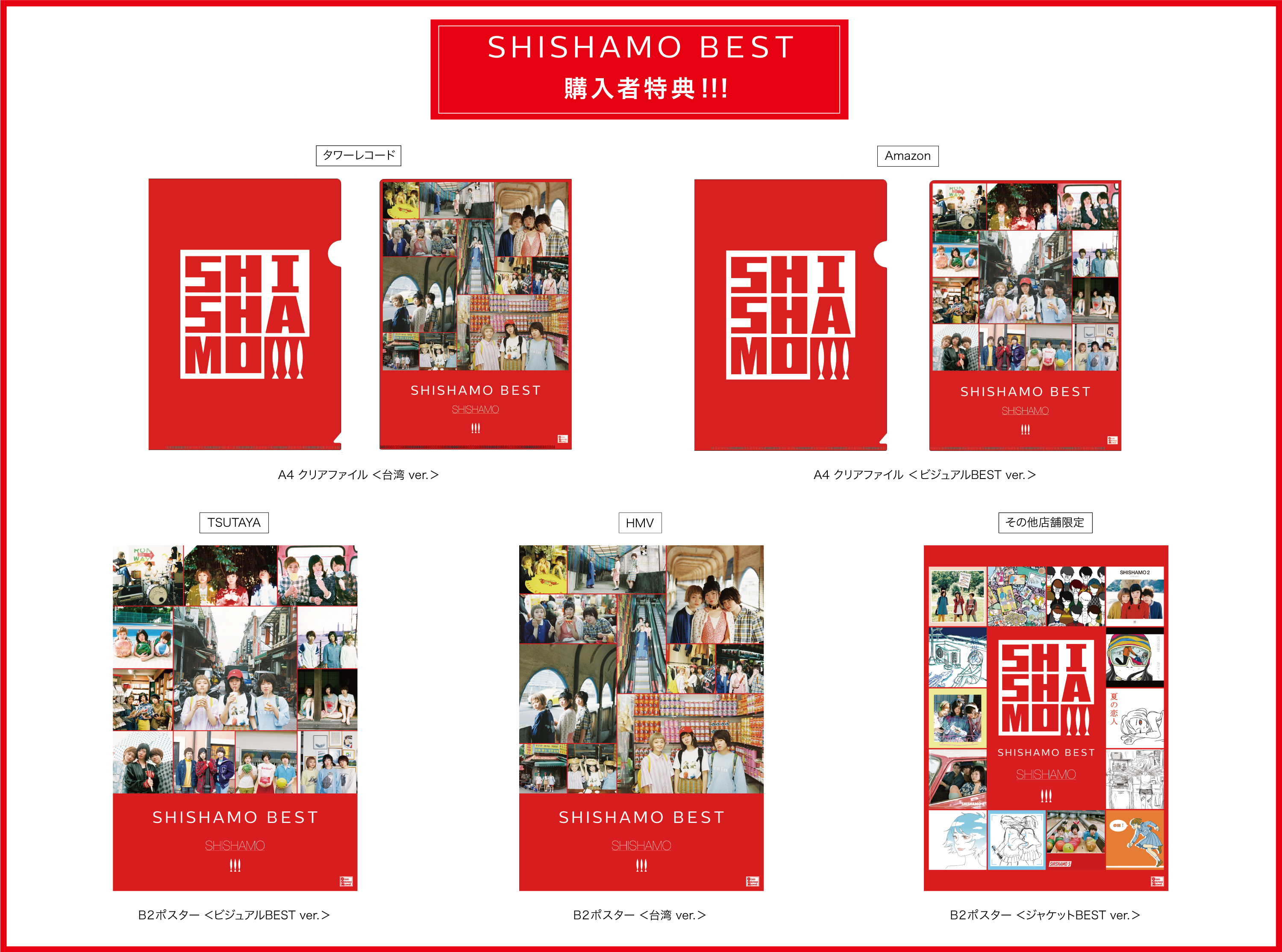 ベストアルバム「SHISHAMO BEST」購入者特典公開!!!｜SHISHAMO