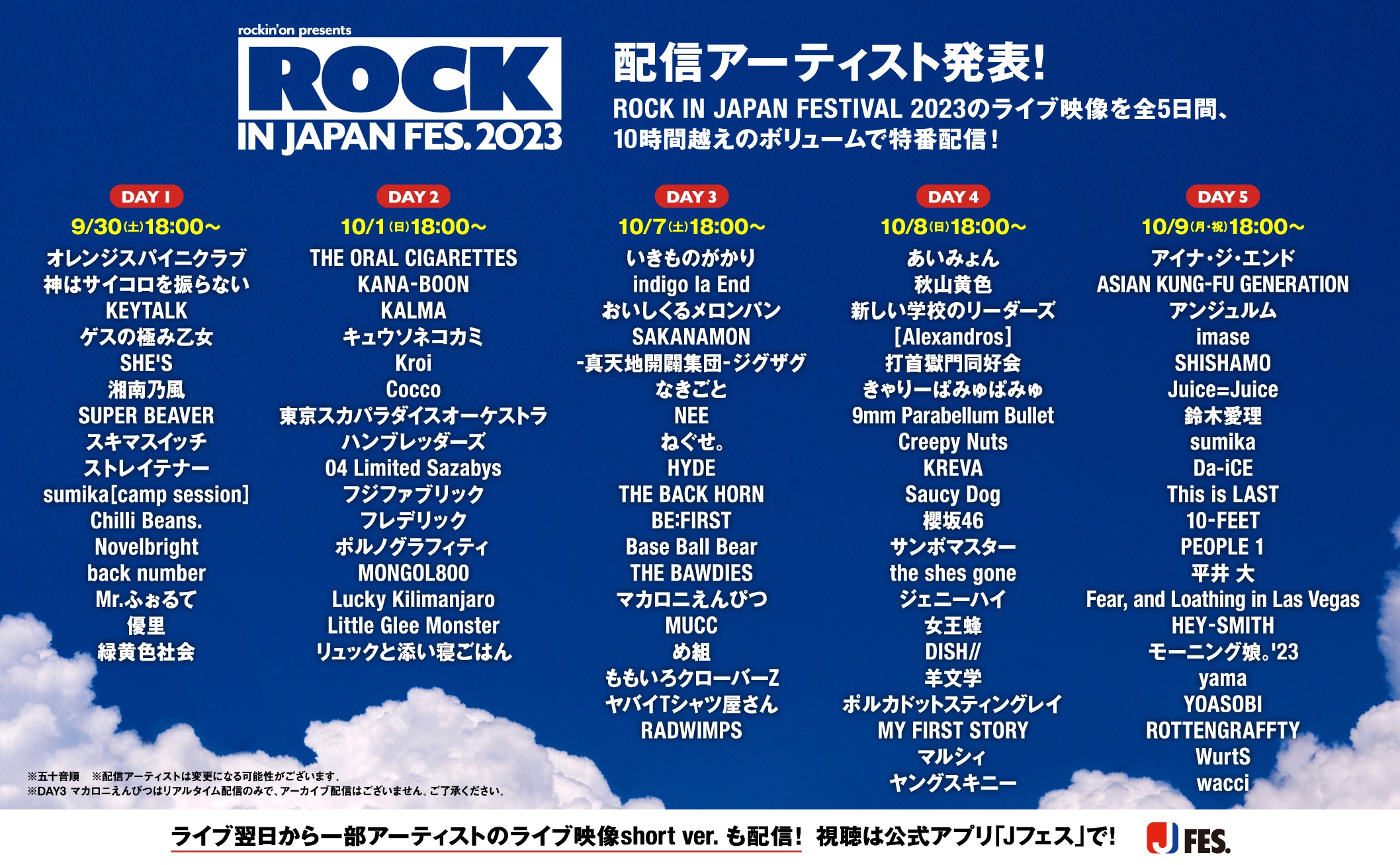 「ROCK IN JAPAN FESTIVAL 2023」ライブ特番 公式アプリ「Jフェス」にて配信決定!!!｜SHISHAMO