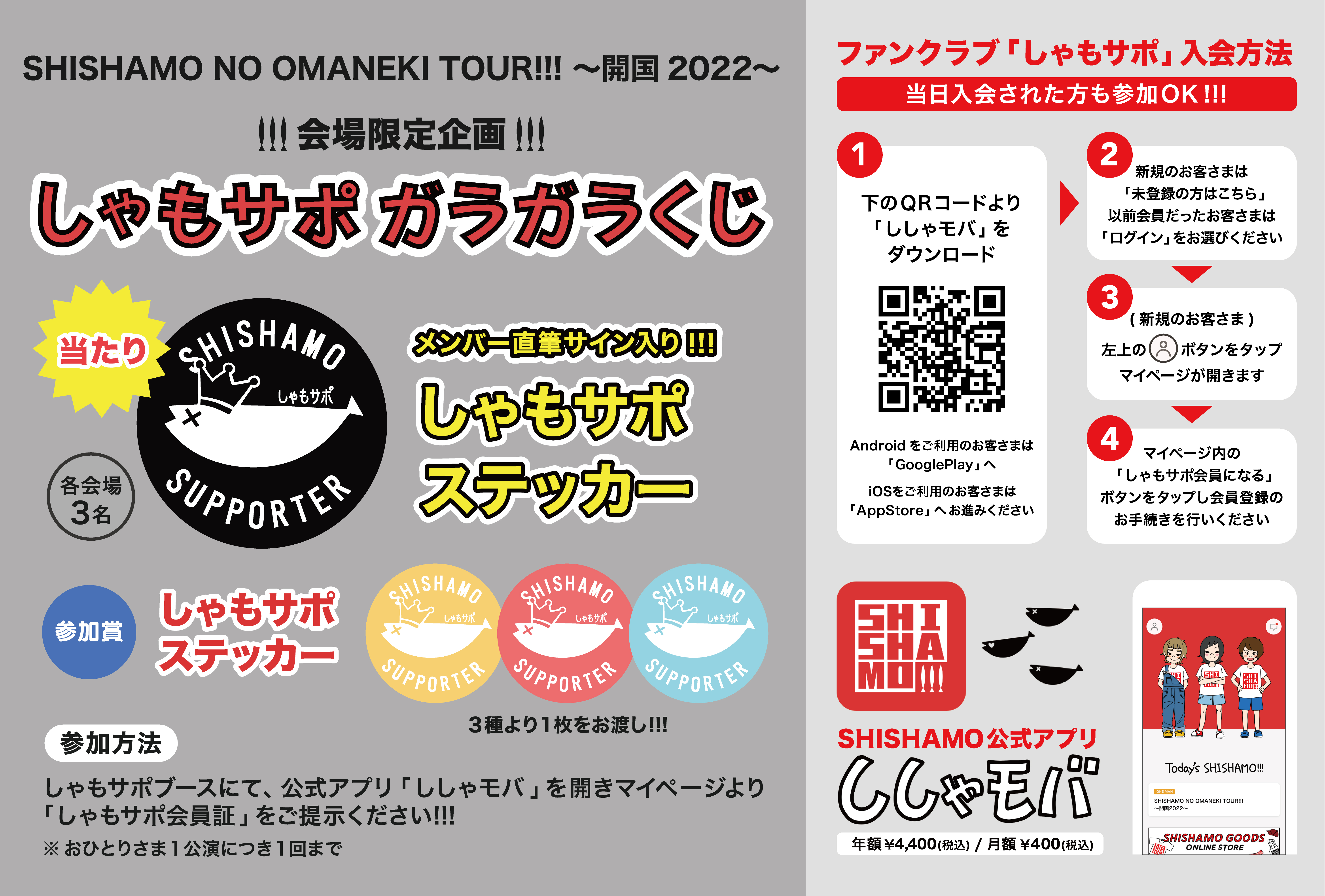 SHISHAMO NO OMANEKI TOUR!!! 〜開国2022〜