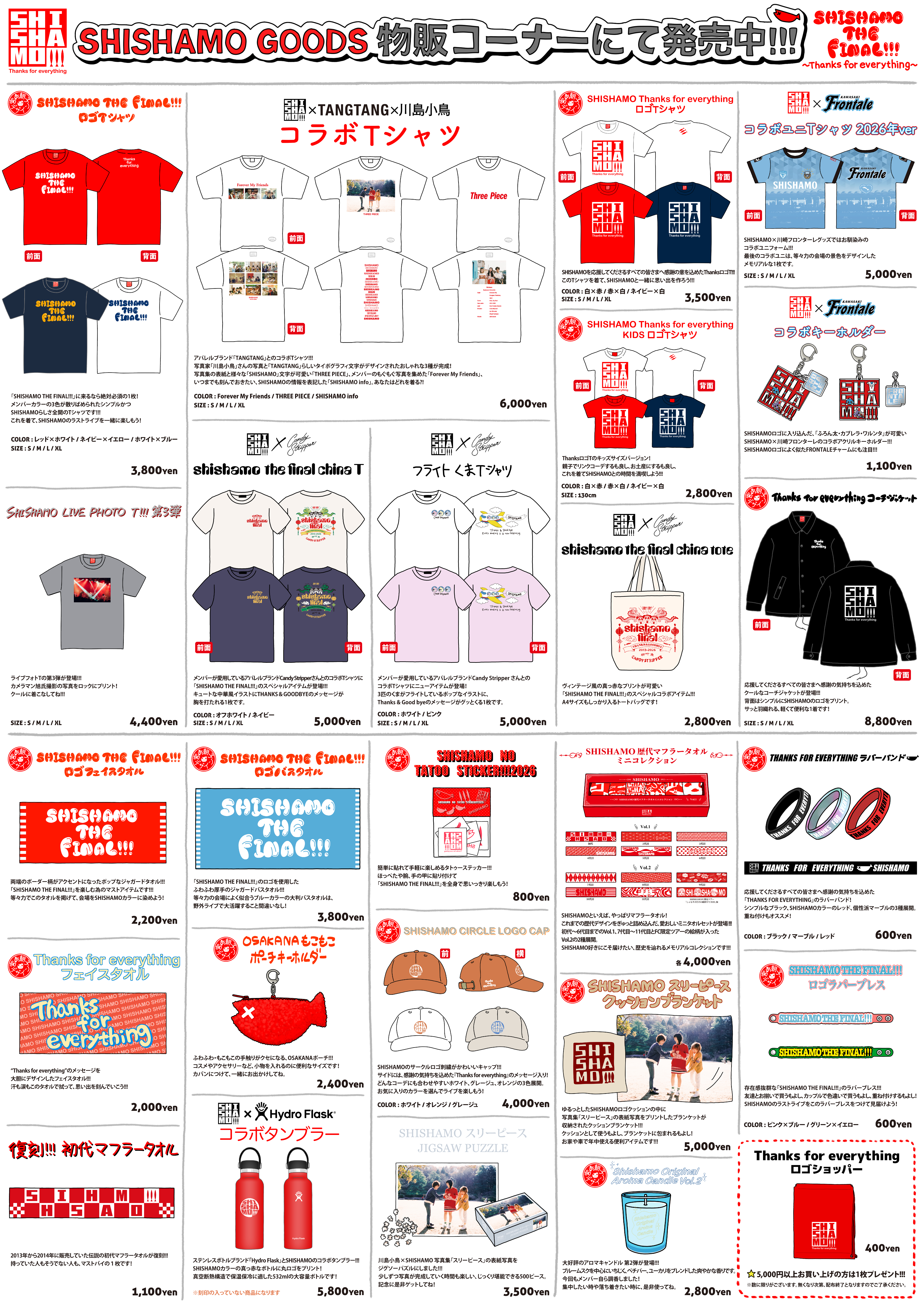 【まとめ売り】SHISHAMO ライブグッズ 6点セット【値下げ】 SHISHAMO THE FINAL!!! 〜Thanks for everything〜」GOODS 全
