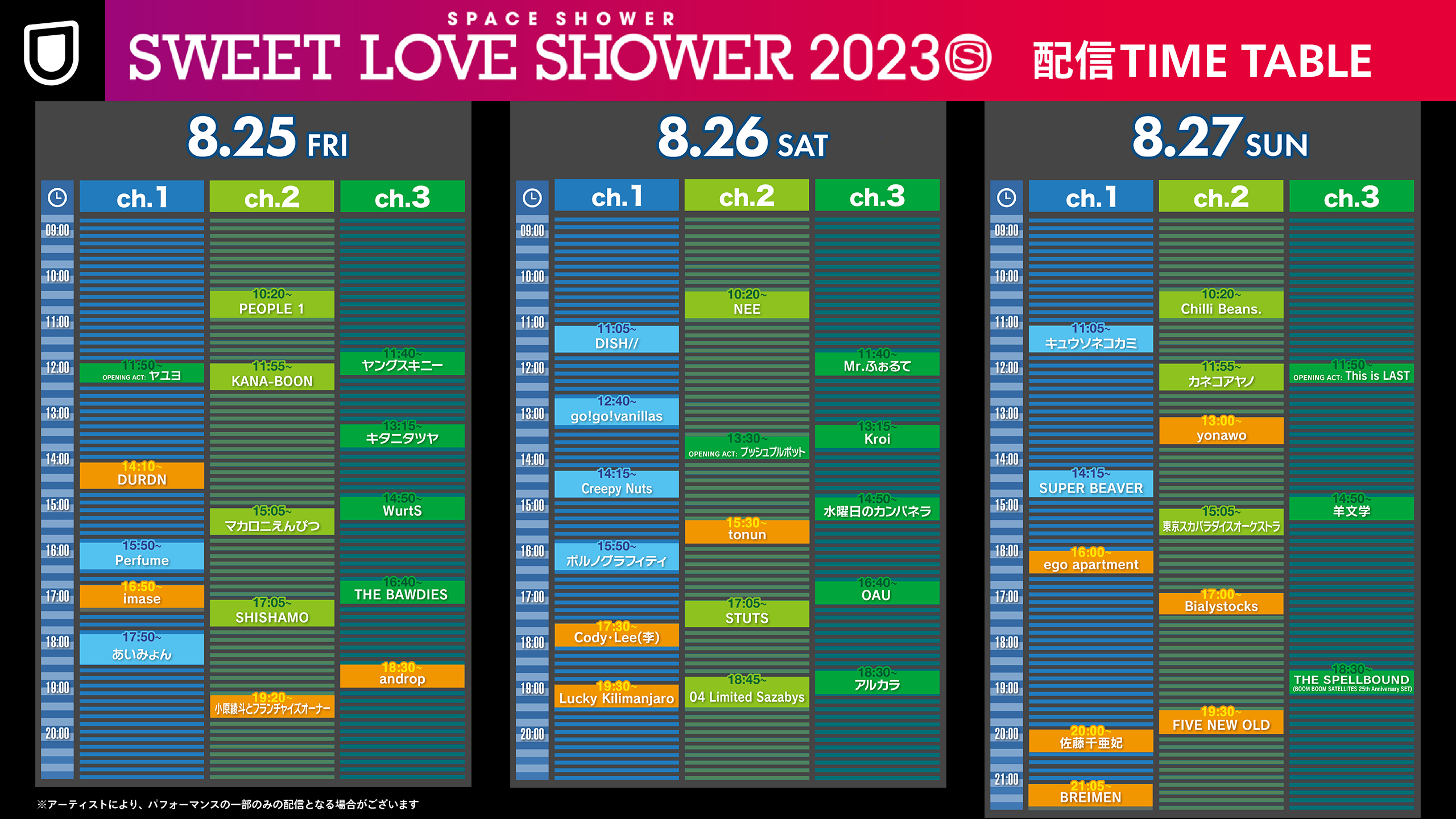 SWEET LOVE SHOWER 2023」U-NEXTにて生配信!!! 配信タイムテーブル発表