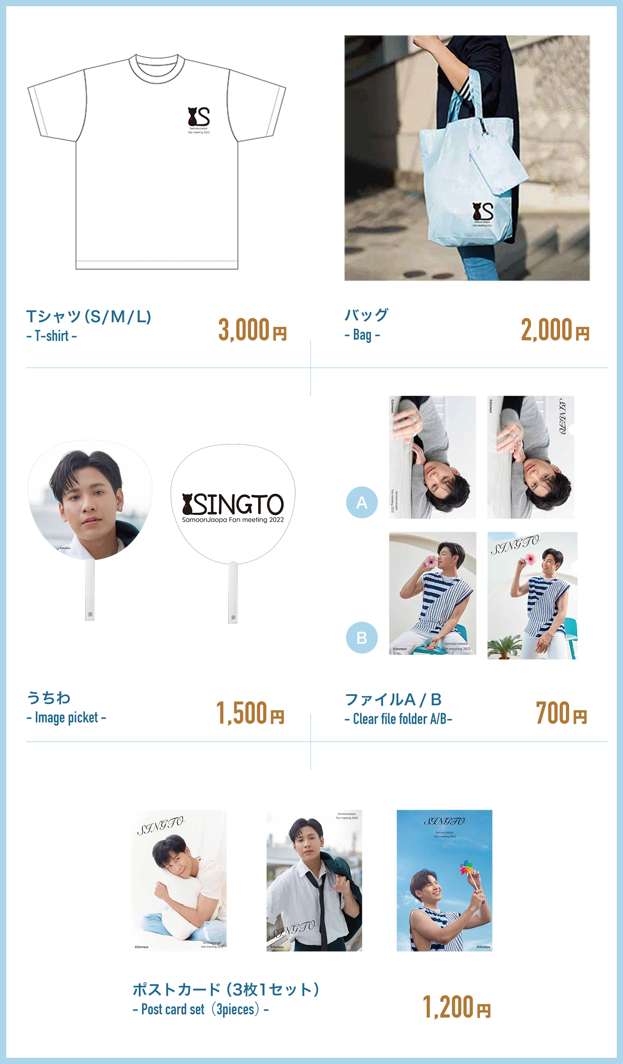 来日イベント Samoonjaopa ファンミーティング 22 グッズ販売 施策実施決定 Samoonjaopa Japan