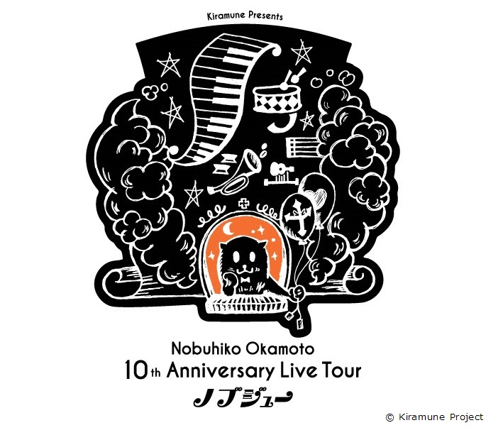 Kiramune Presents Nobuhiko Okamoto 10th Anniversary Live Tour 「ノブジュー」