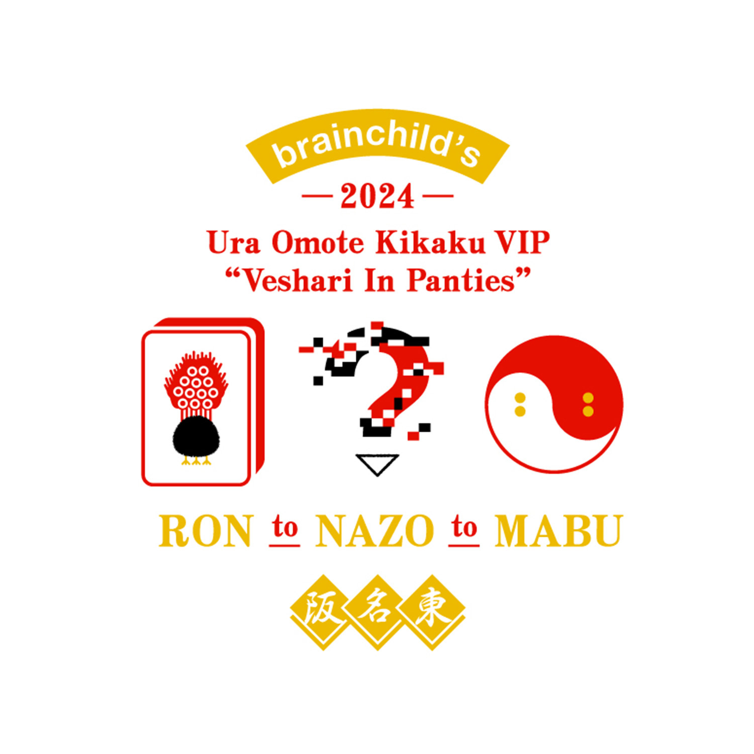 brainchild’s 2024 Ura Omote Kikaku VIP “Veshari In Panties” RON to NAZO to MABU