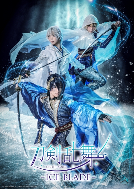刀剣乱舞 - ICE BLADE -