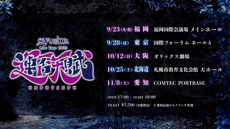 syudou Live Tour 2025「運否天賦」