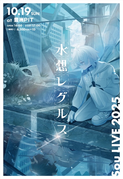 Sou LIVE 2025「水想レグルス」