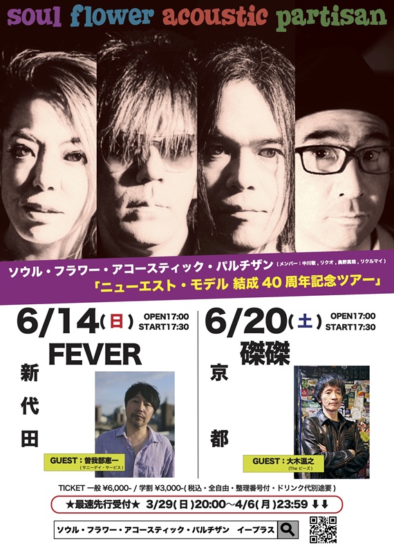 『中川敬還暦祭／闇鍋音楽祭2026』