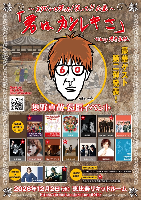 奥野真哉 還暦イベント　"〜オクピンの笑って！笑って！！ 60歳〜「君はカンレキさ」"