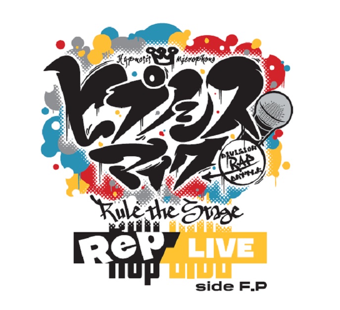 『ヒプノシスマイク -Division Rap Battle-』Rule the Stage -Rep LIVE- ■side F.P