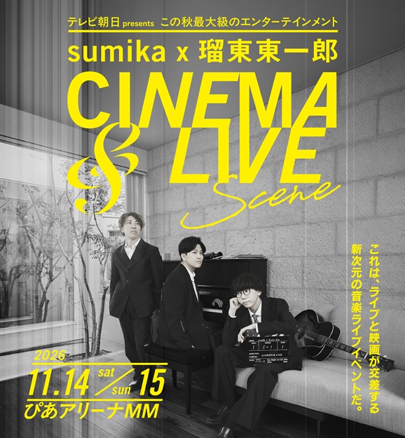 テレビ朝日presents sumika × 瑠東東一郎 CINEMA＆LIVE “SCENE”