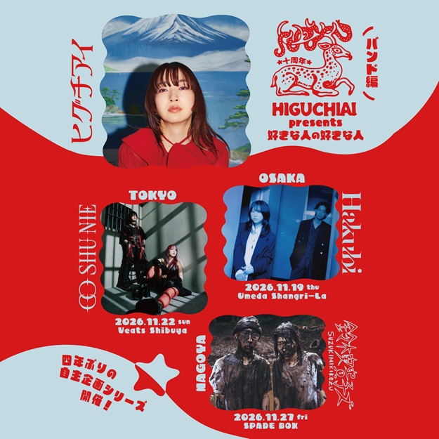 HIGUCHIAI presents “好きな人の好きな人” -バンド編-