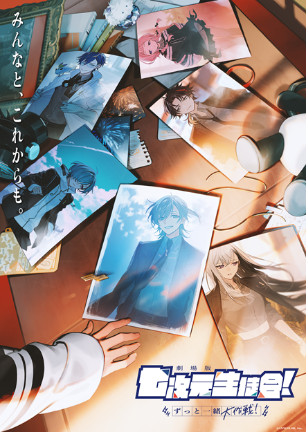 劇場版 七次元生徒会！ ～ずっと一緒大作戦！～