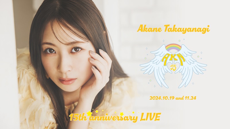 高柳明音 15th Anniversary LIVE (仮)